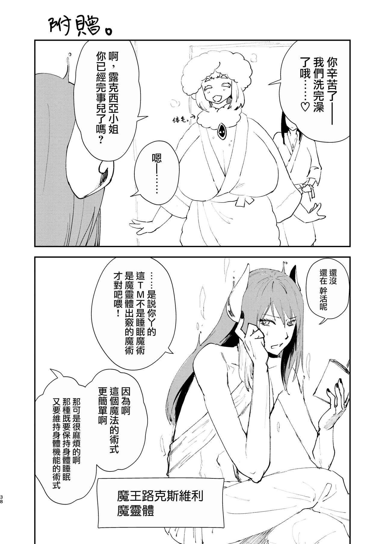 [Fiance Tank (Matsue)] Moto Saikyou Maou Gen TS Shoufu 2 Nemutte Oshiri Dasu dake no Kantan na Oshigoto Hen [Chinese] [瑞树汉化组] [Digital] image number 37