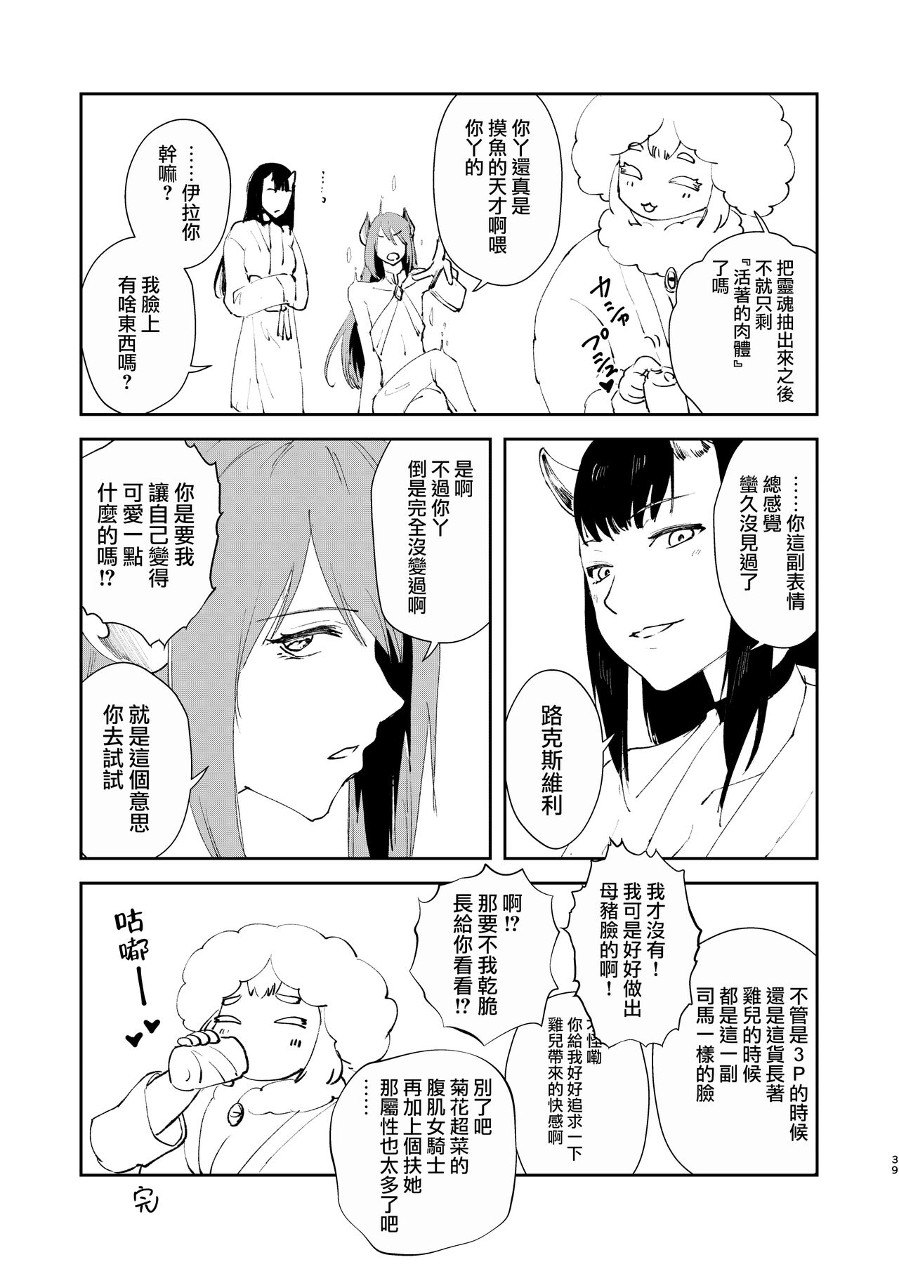 [Fiance Tank (Matsue)] Moto Saikyou Maou Gen TS Shoufu 2 Nemutte Oshiri Dasu dake no Kantan na Oshigoto Hen [Chinese] [瑞树汉化组] [Digital] image number 38