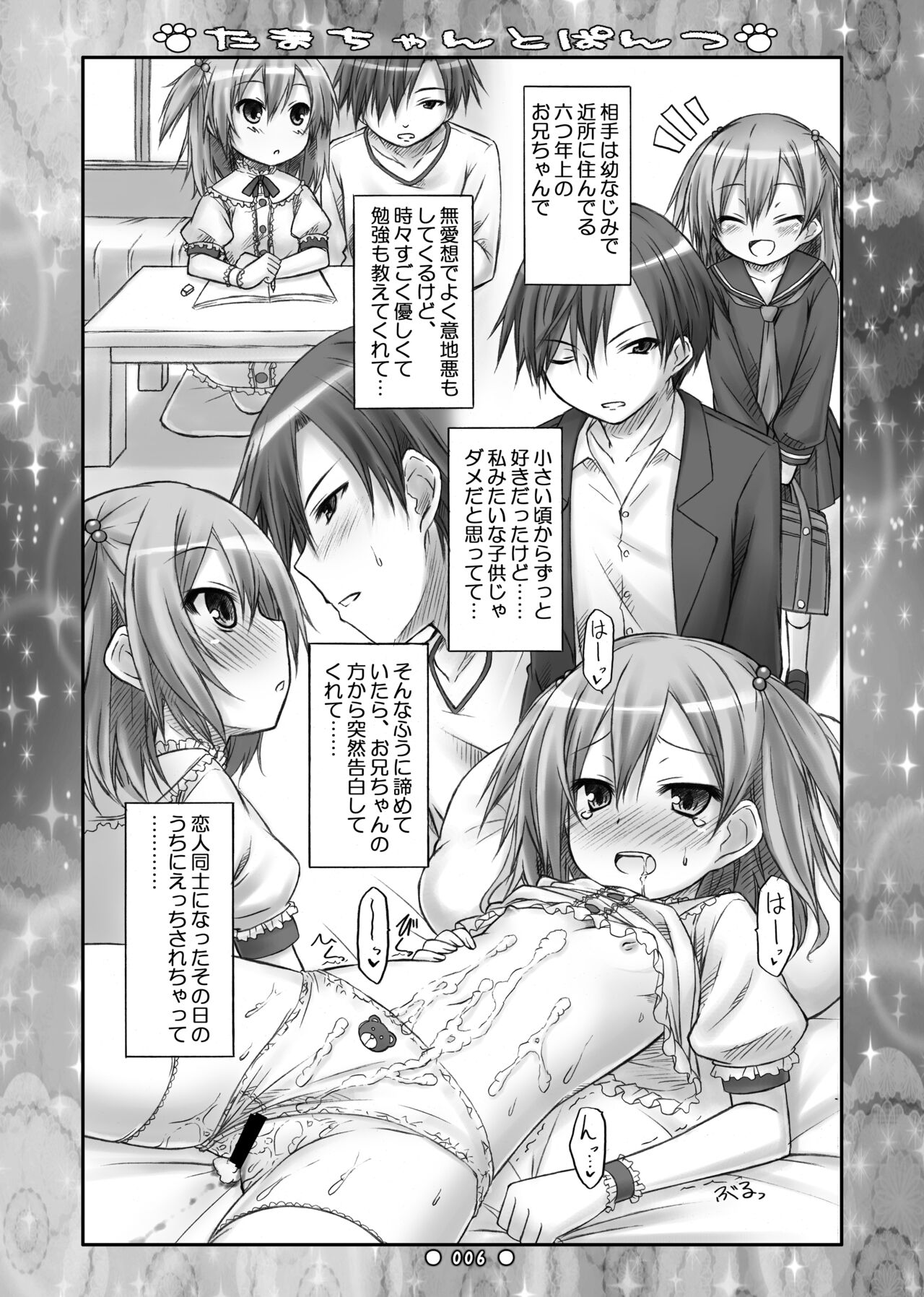 [Botugo (RYO)] Lyrics - Botugo Soushuuhen [Digital] 이미지 번호 5