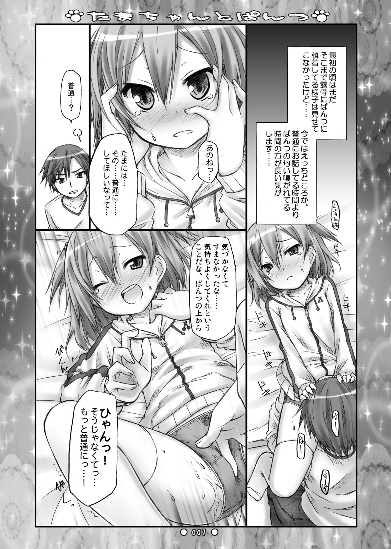 [Botugo (RYO)] Lyrics - Botugo Soushuuhen [Digital] 이미지 번호 6