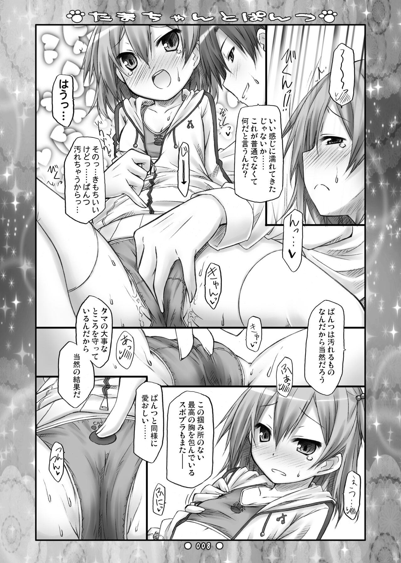 [Botugo (RYO)] Lyrics - Botugo Soushuuhen [Digital] 이미지 번호 7