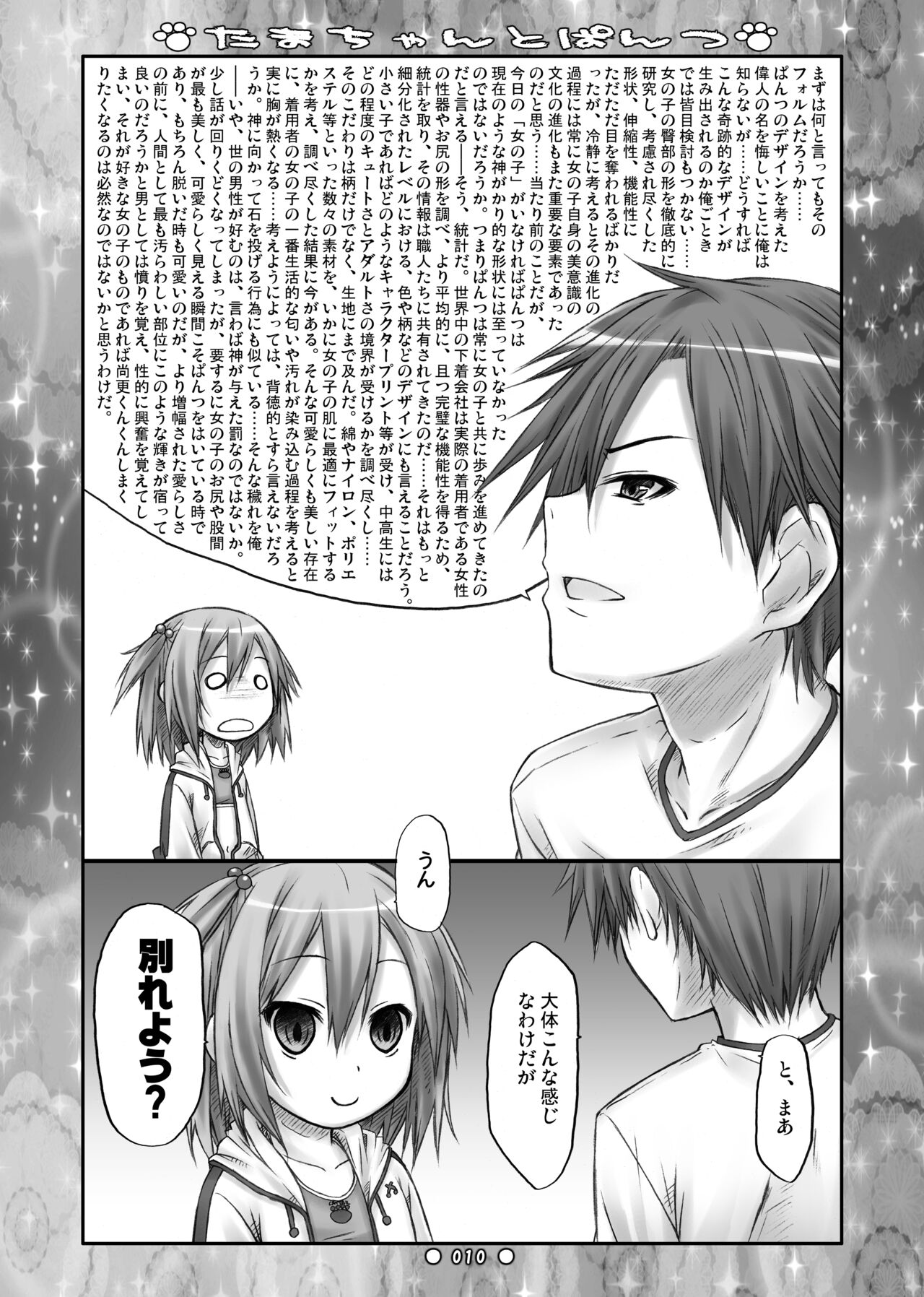 [Botugo (RYO)] Lyrics - Botugo Soushuuhen [Digital] 이미지 번호 9