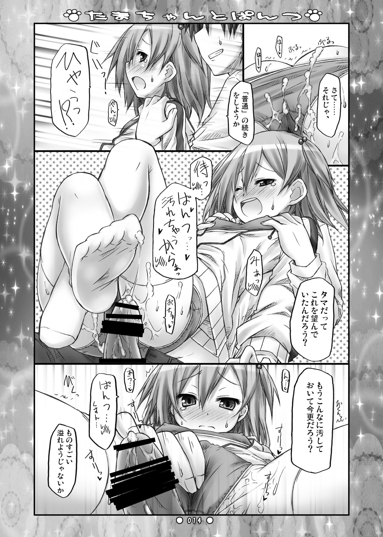 [Botugo (RYO)] Lyrics - Botugo Soushuuhen [Digital] 이미지 번호 13