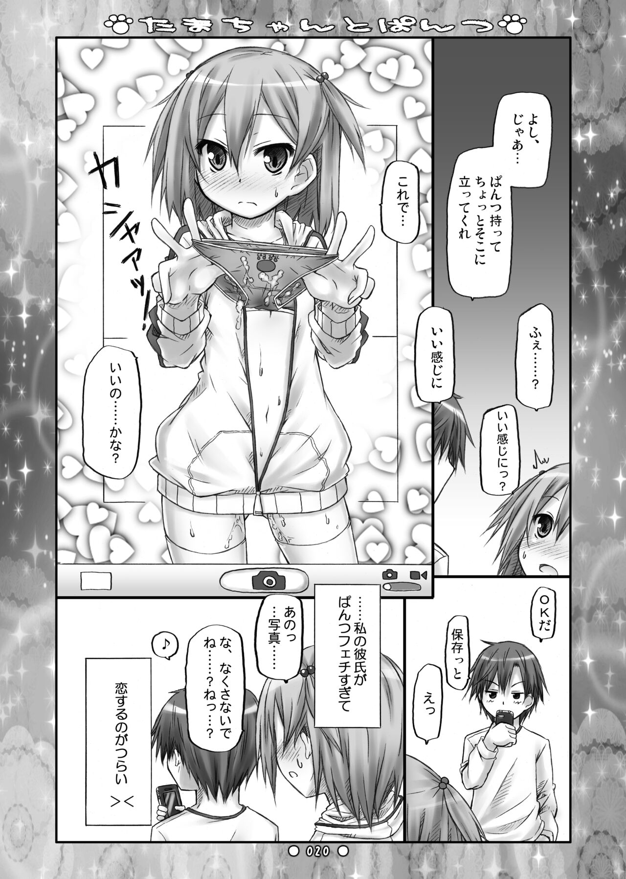 [Botugo (RYO)] Lyrics - Botugo Soushuuhen [Digital] 이미지 번호 19