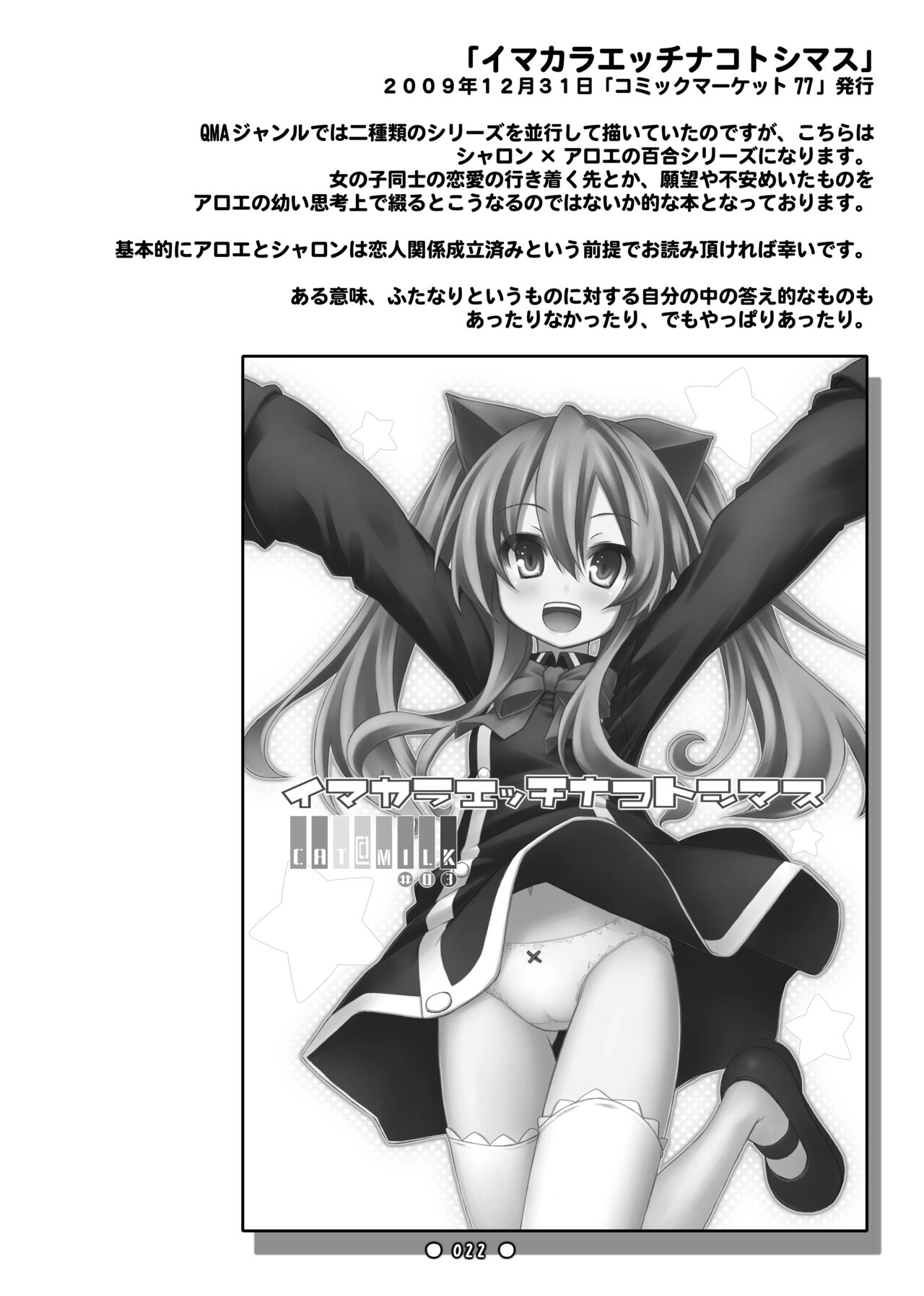 [Botugo (RYO)] Lyrics - Botugo Soushuuhen [Digital] 이미지 번호 21