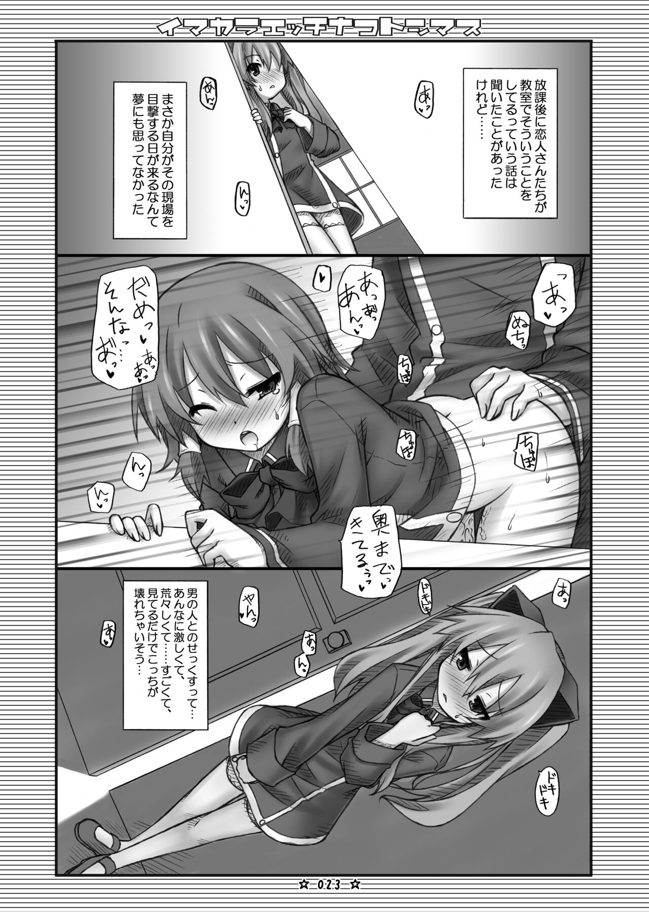 [Botugo (RYO)] Lyrics - Botugo Soushuuhen [Digital] 이미지 번호 22