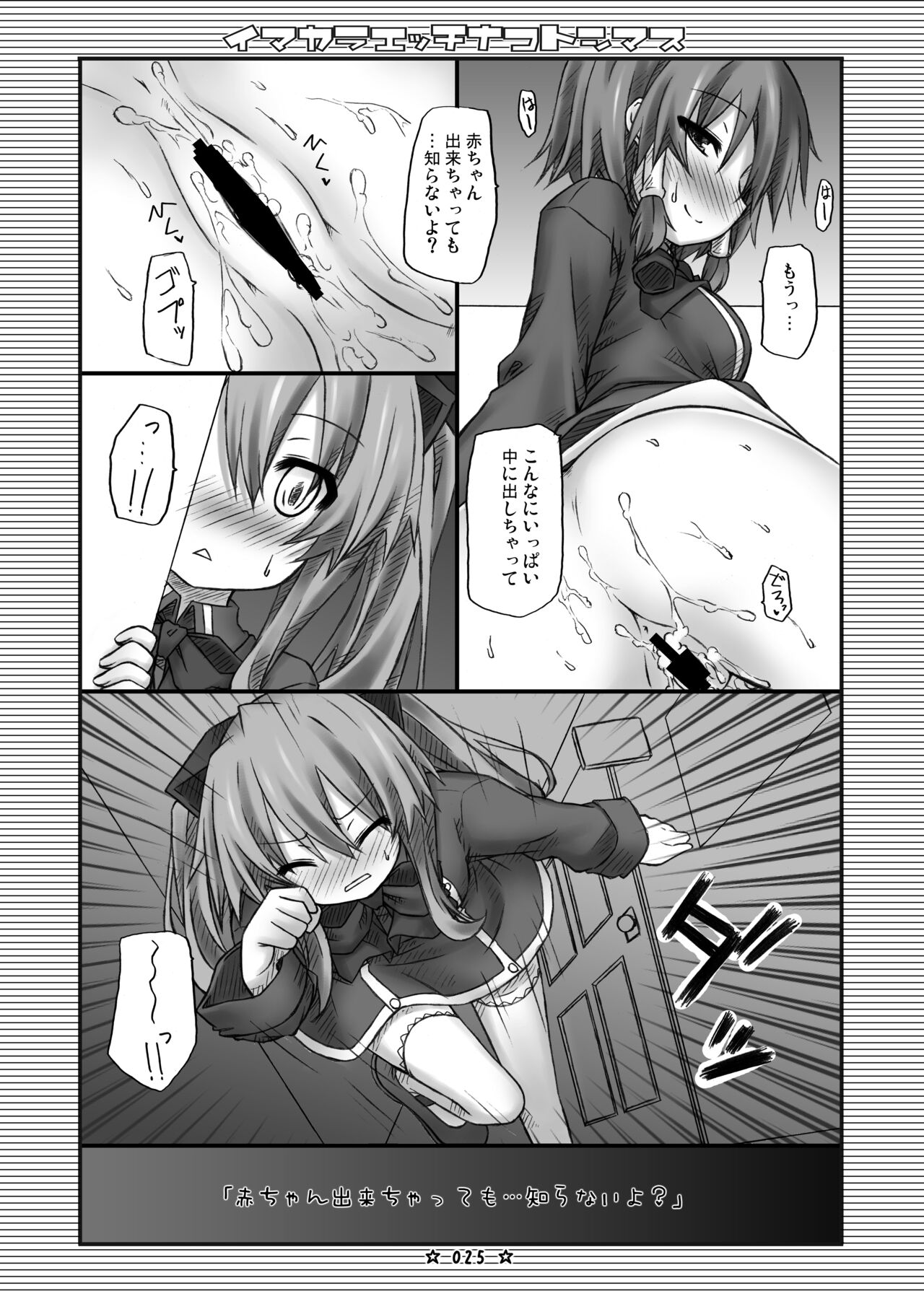 [Botugo (RYO)] Lyrics - Botugo Soushuuhen [Digital] 이미지 번호 24