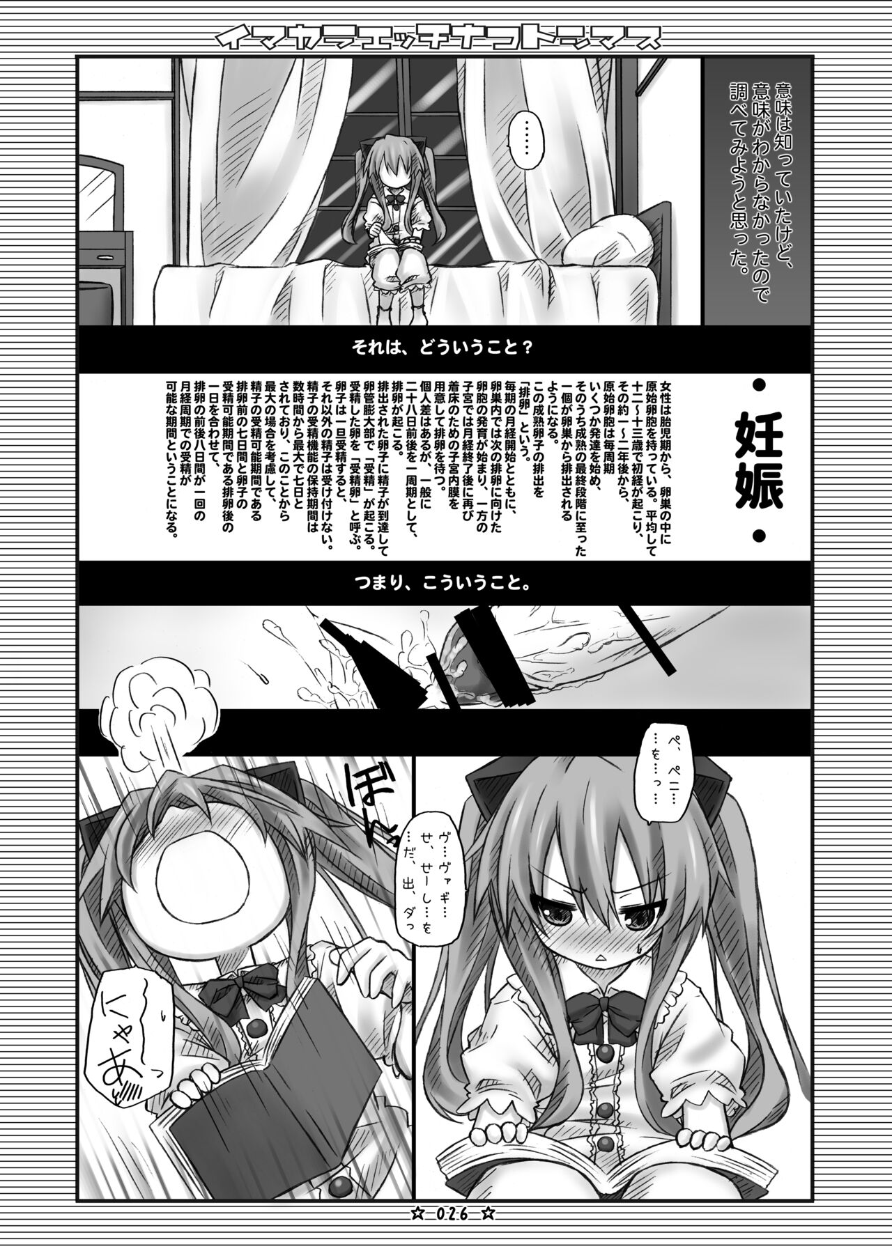 [Botugo (RYO)] Lyrics - Botugo Soushuuhen [Digital] 이미지 번호 25