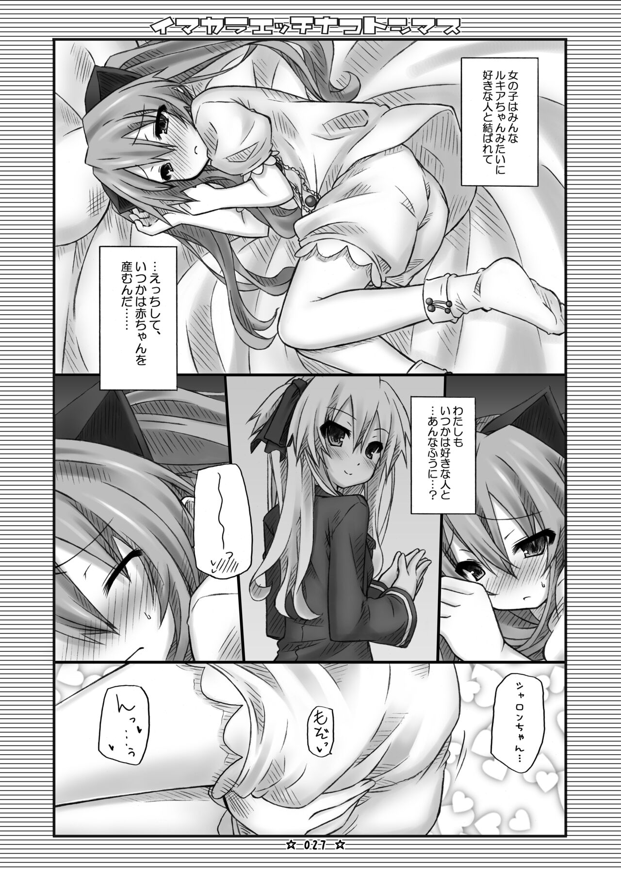 [Botugo (RYO)] Lyrics - Botugo Soushuuhen [Digital] 이미지 번호 26