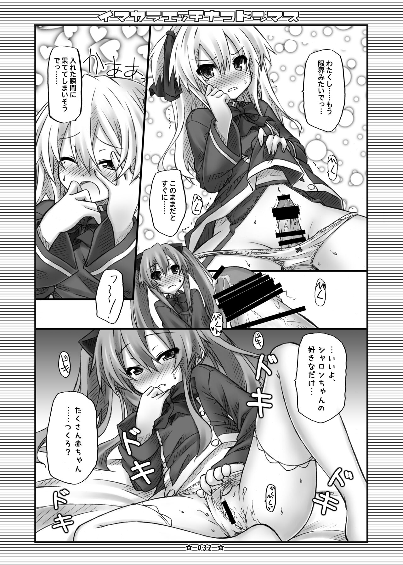 [Botugo (RYO)] Lyrics - Botugo Soushuuhen [Digital] 이미지 번호 31