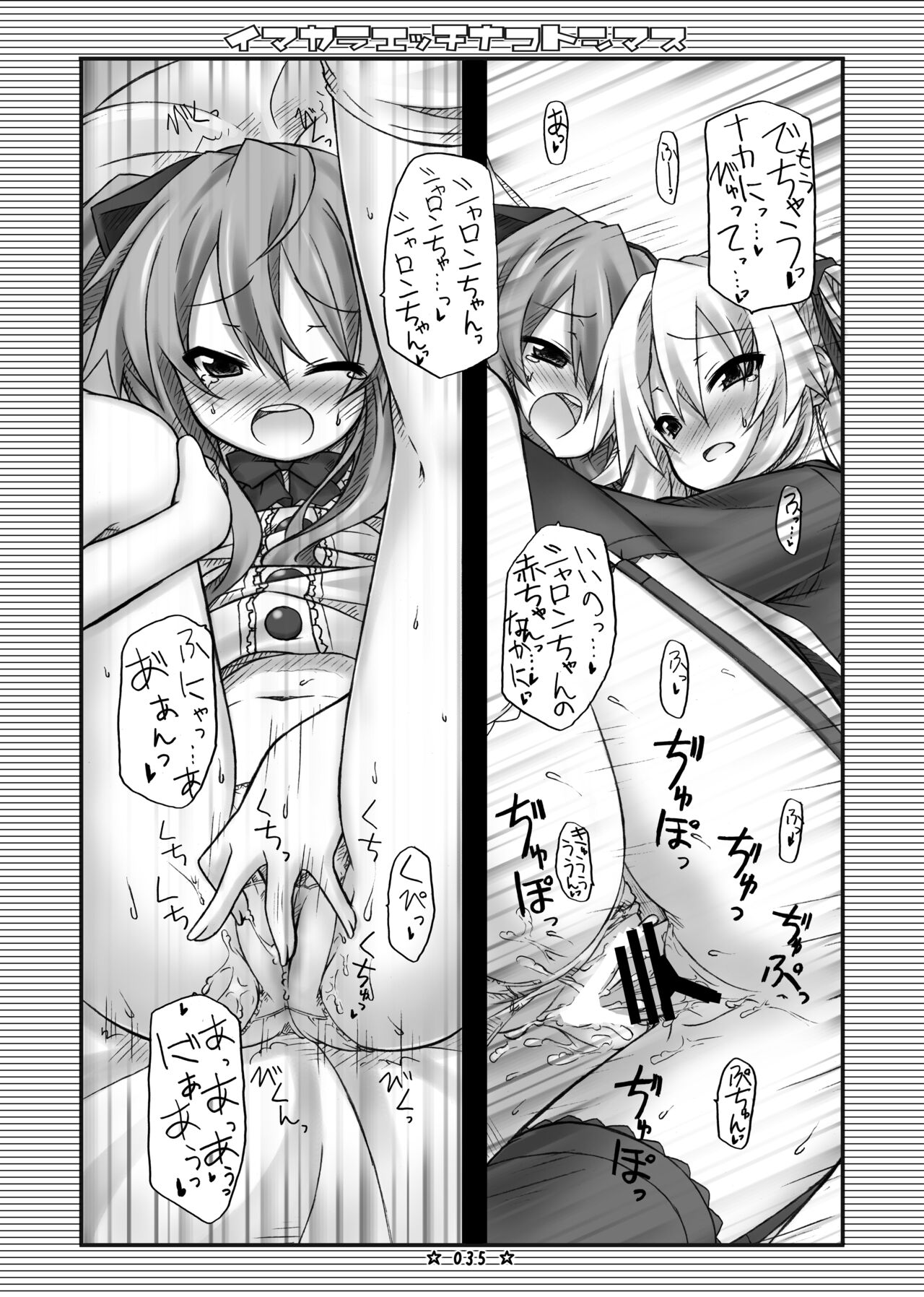 [Botugo (RYO)] Lyrics - Botugo Soushuuhen [Digital] 이미지 번호 34