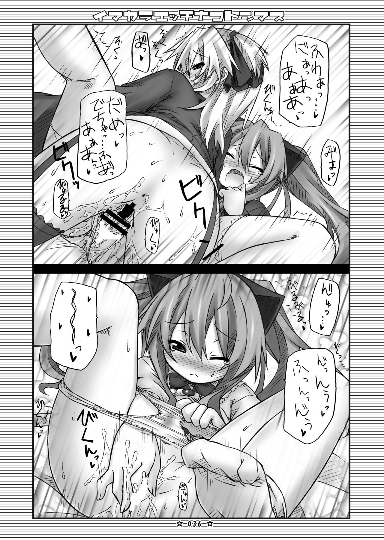 [Botugo (RYO)] Lyrics - Botugo Soushuuhen [Digital] 이미지 번호 35