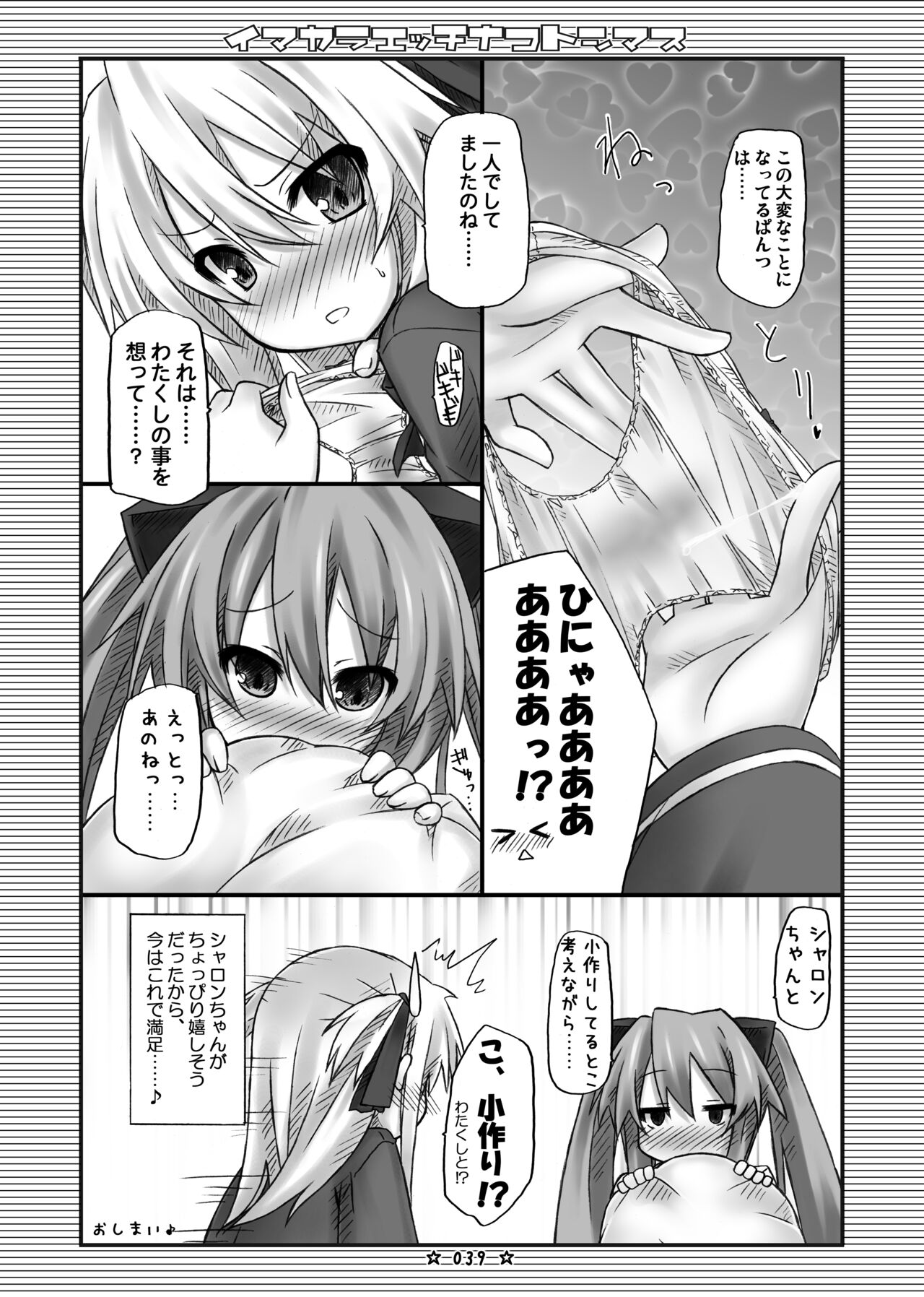 [Botugo (RYO)] Lyrics - Botugo Soushuuhen [Digital] 이미지 번호 38