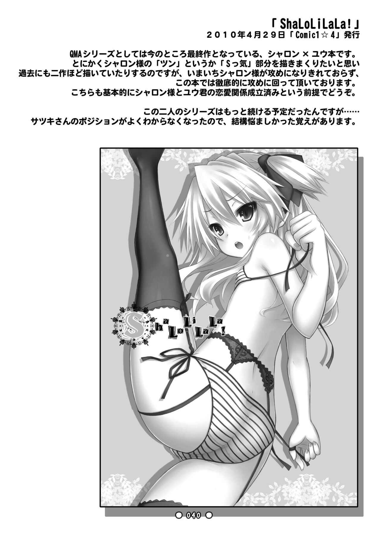 [Botugo (RYO)] Lyrics - Botugo Soushuuhen [Digital] 이미지 번호 39