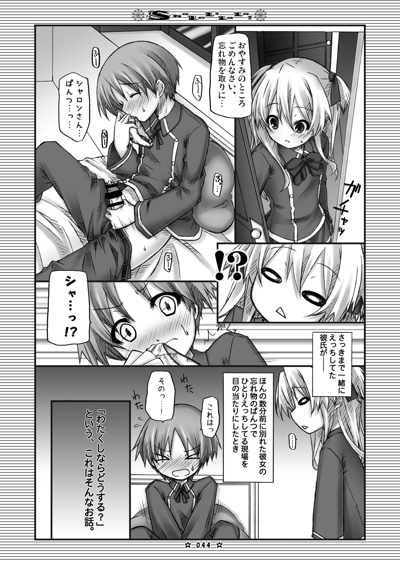 [Botugo (RYO)] Lyrics - Botugo Soushuuhen [Digital] 이미지 번호 43