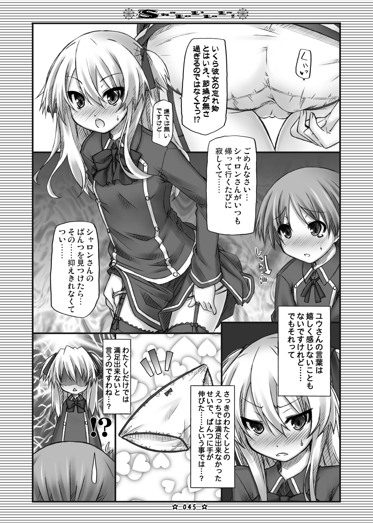 [Botugo (RYO)] Lyrics - Botugo Soushuuhen [Digital] 이미지 번호 44