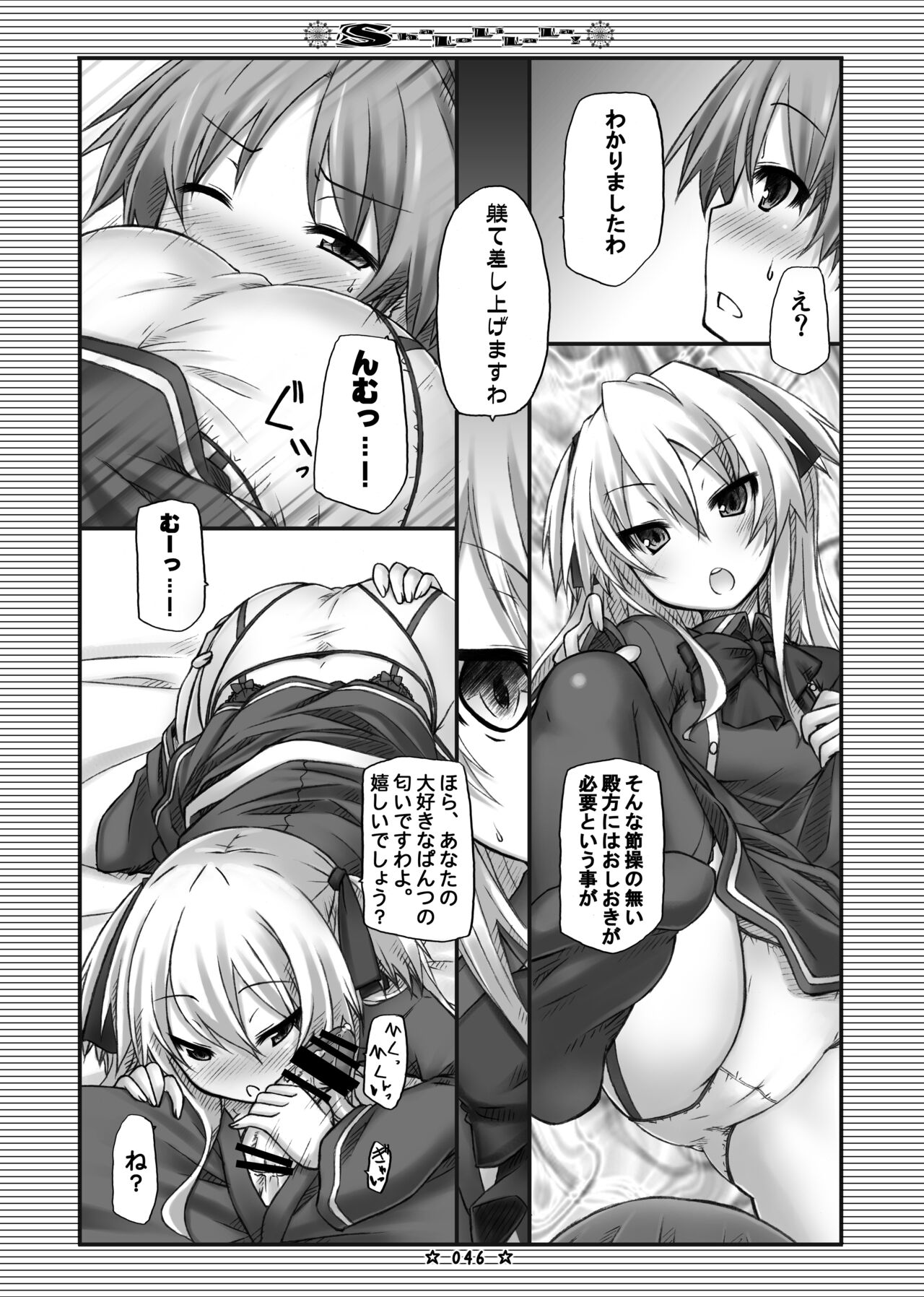 [Botugo (RYO)] Lyrics - Botugo Soushuuhen [Digital] 이미지 번호 45