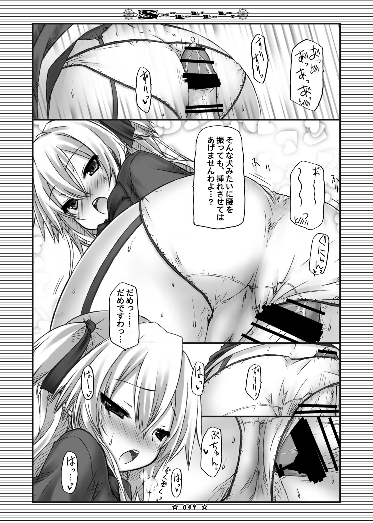 [Botugo (RYO)] Lyrics - Botugo Soushuuhen [Digital] 이미지 번호 48