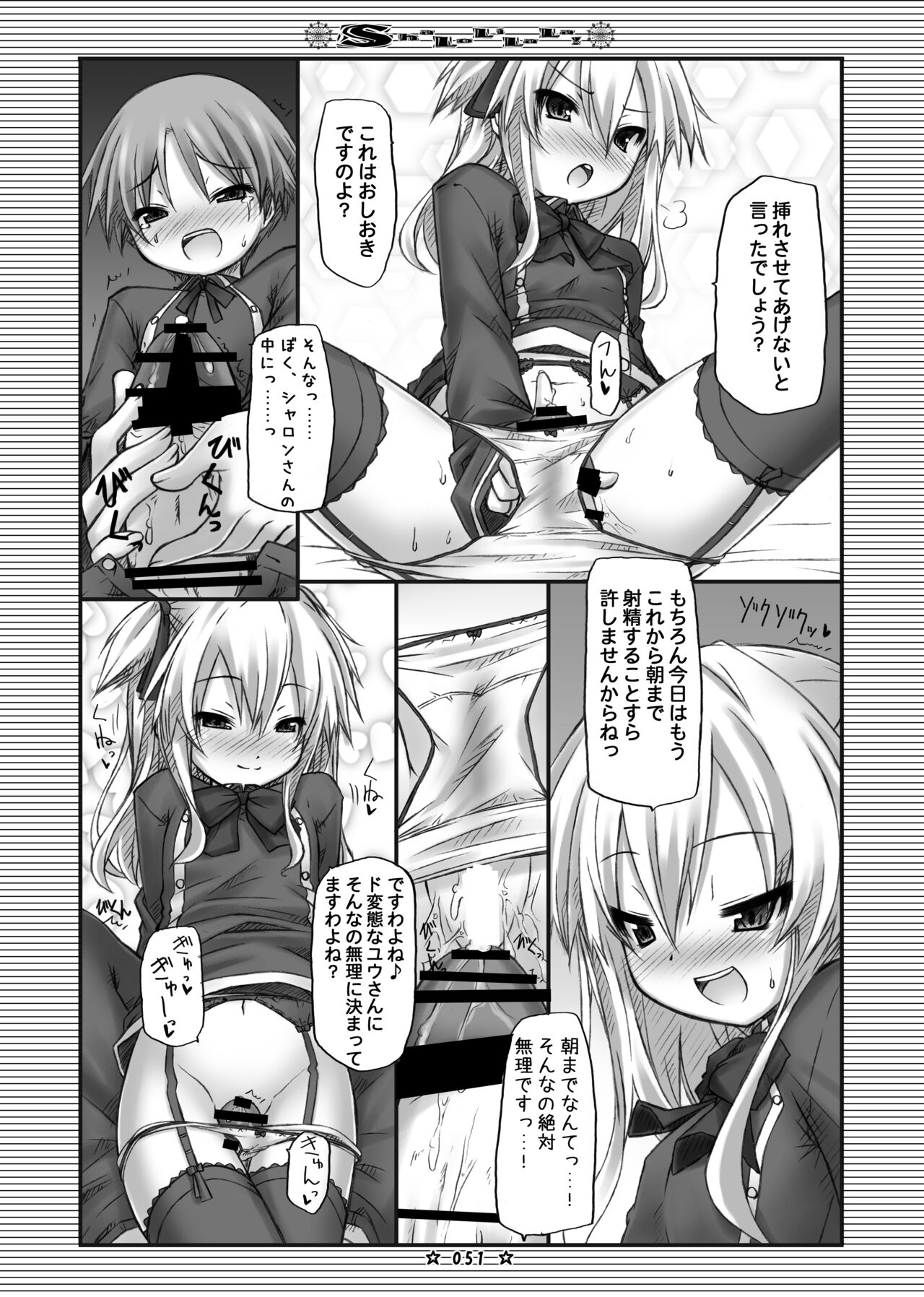 [Botugo (RYO)] Lyrics - Botugo Soushuuhen [Digital] 이미지 번호 50