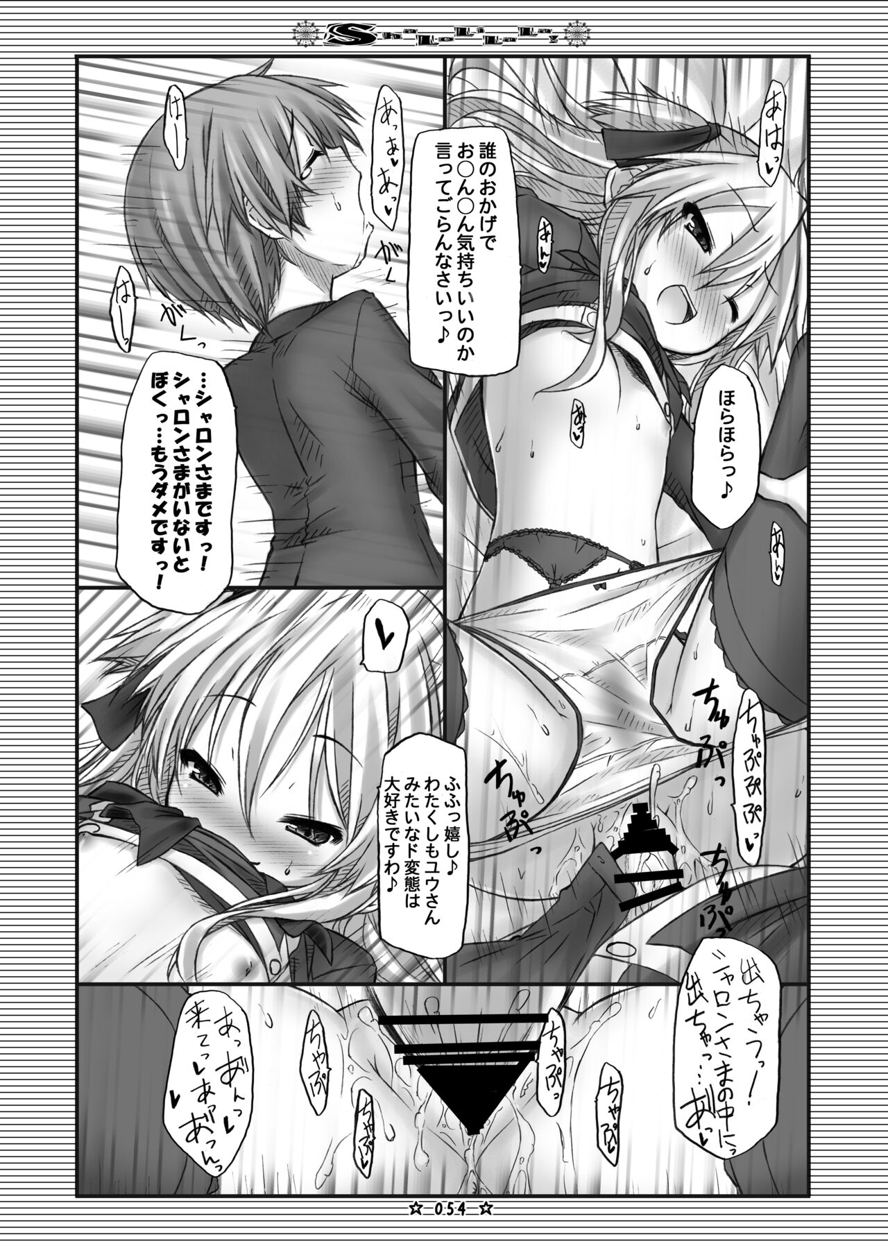 [Botugo (RYO)] Lyrics - Botugo Soushuuhen [Digital] 이미지 번호 53