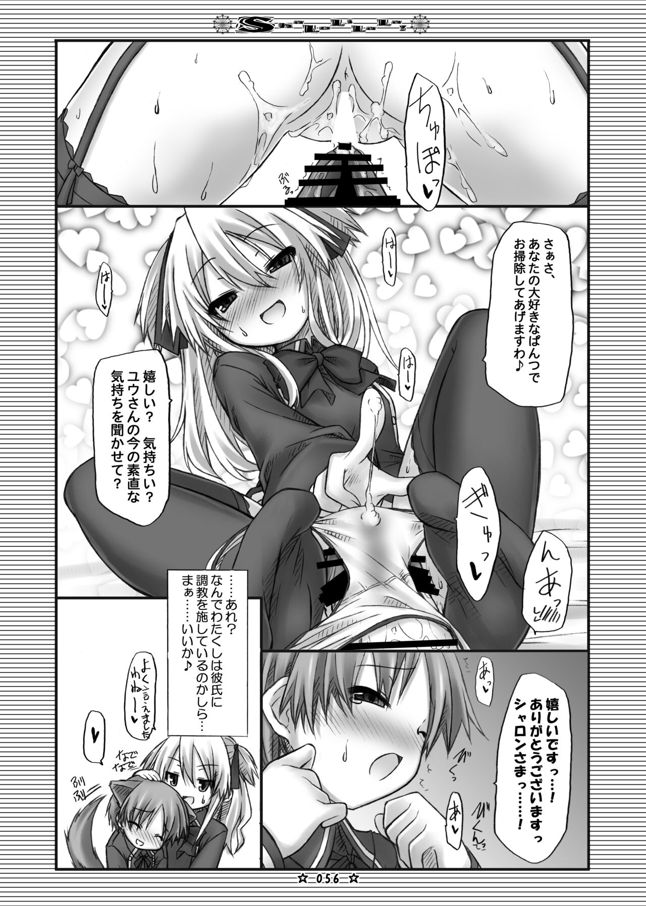 [Botugo (RYO)] Lyrics - Botugo Soushuuhen [Digital] 이미지 번호 55