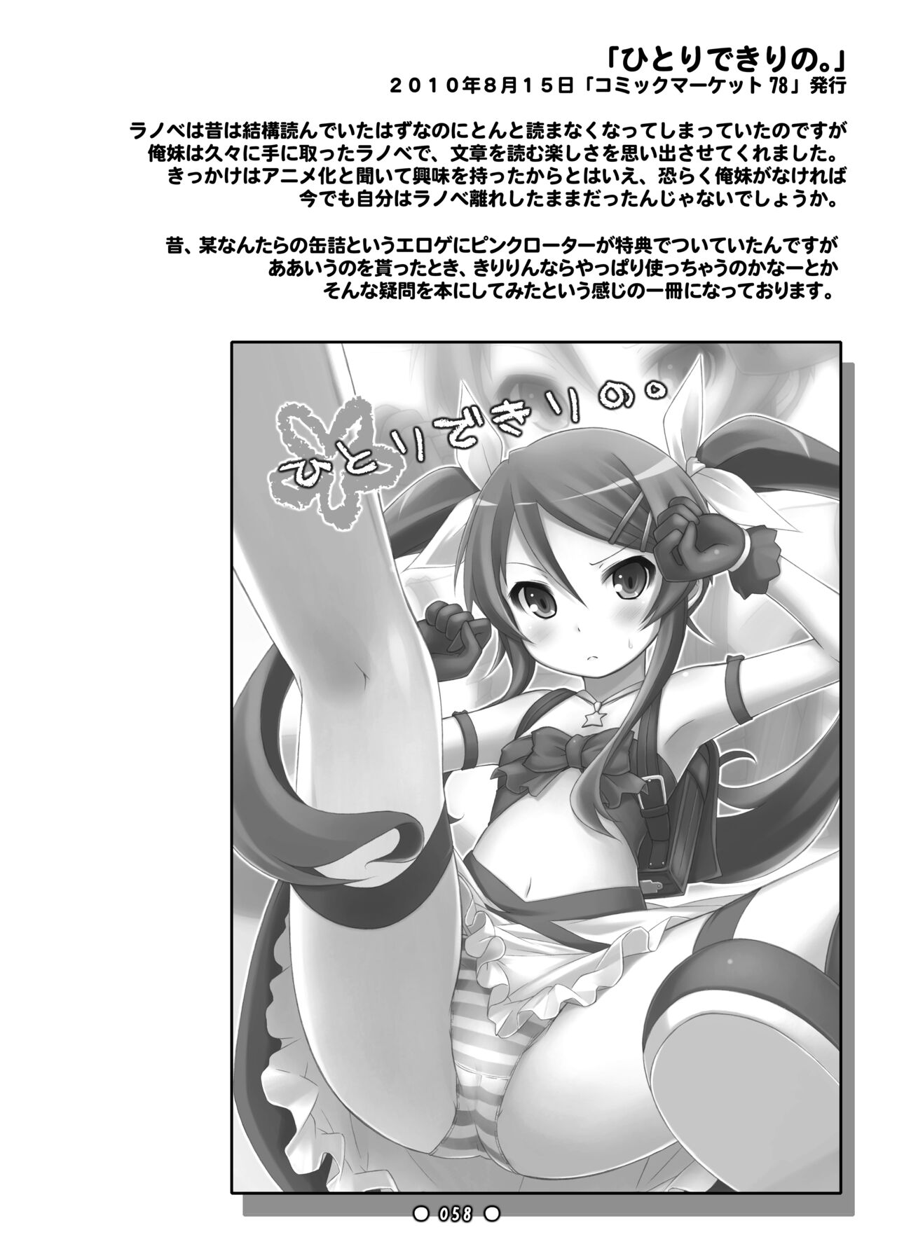 [Botugo (RYO)] Lyrics - Botugo Soushuuhen [Digital] 이미지 번호 57