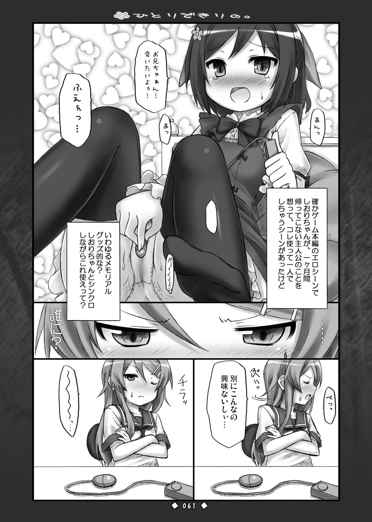 [Botugo (RYO)] Lyrics - Botugo Soushuuhen [Digital] 이미지 번호 60