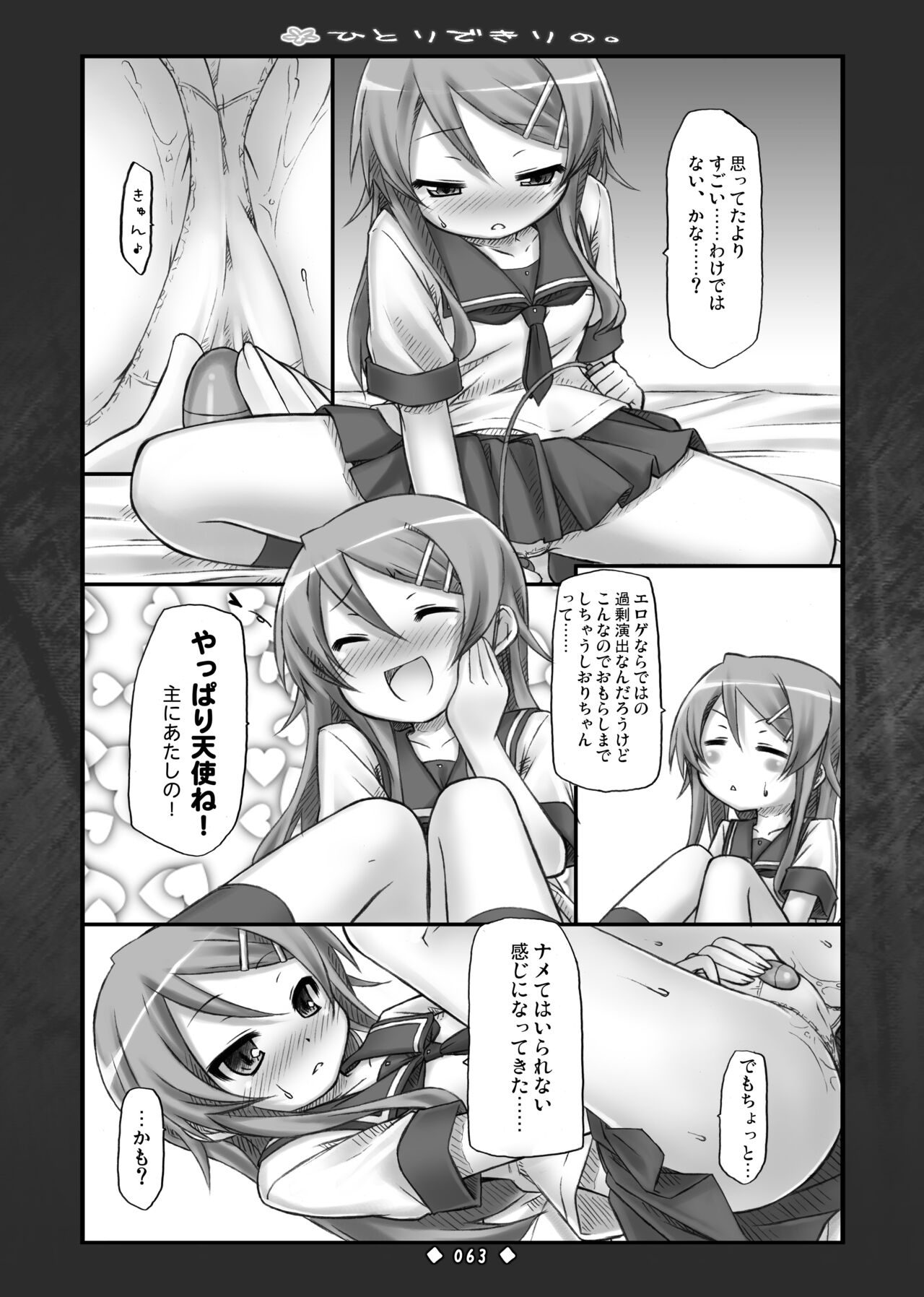 [Botugo (RYO)] Lyrics - Botugo Soushuuhen [Digital] 이미지 번호 62