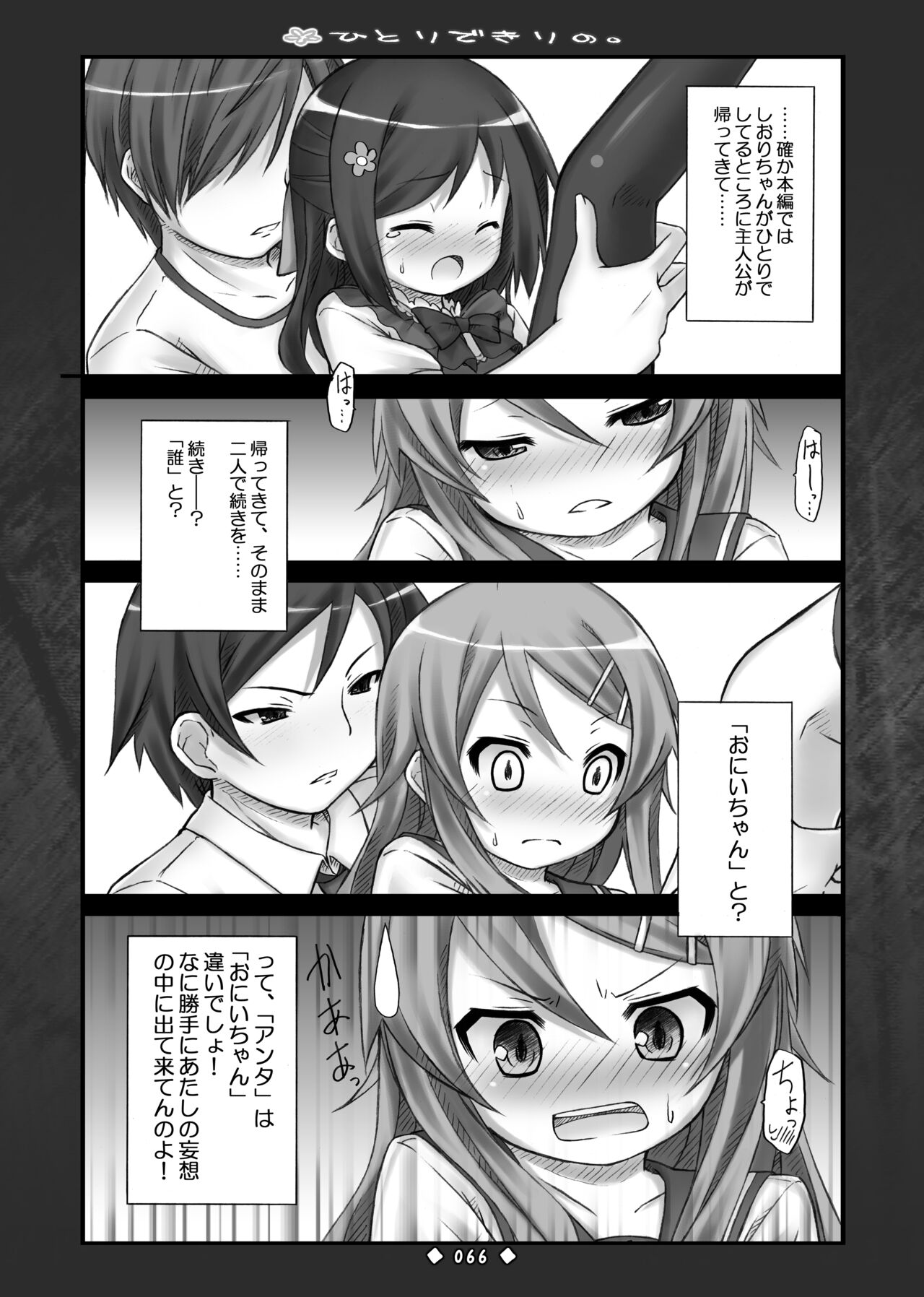 [Botugo (RYO)] Lyrics - Botugo Soushuuhen [Digital] 이미지 번호 65