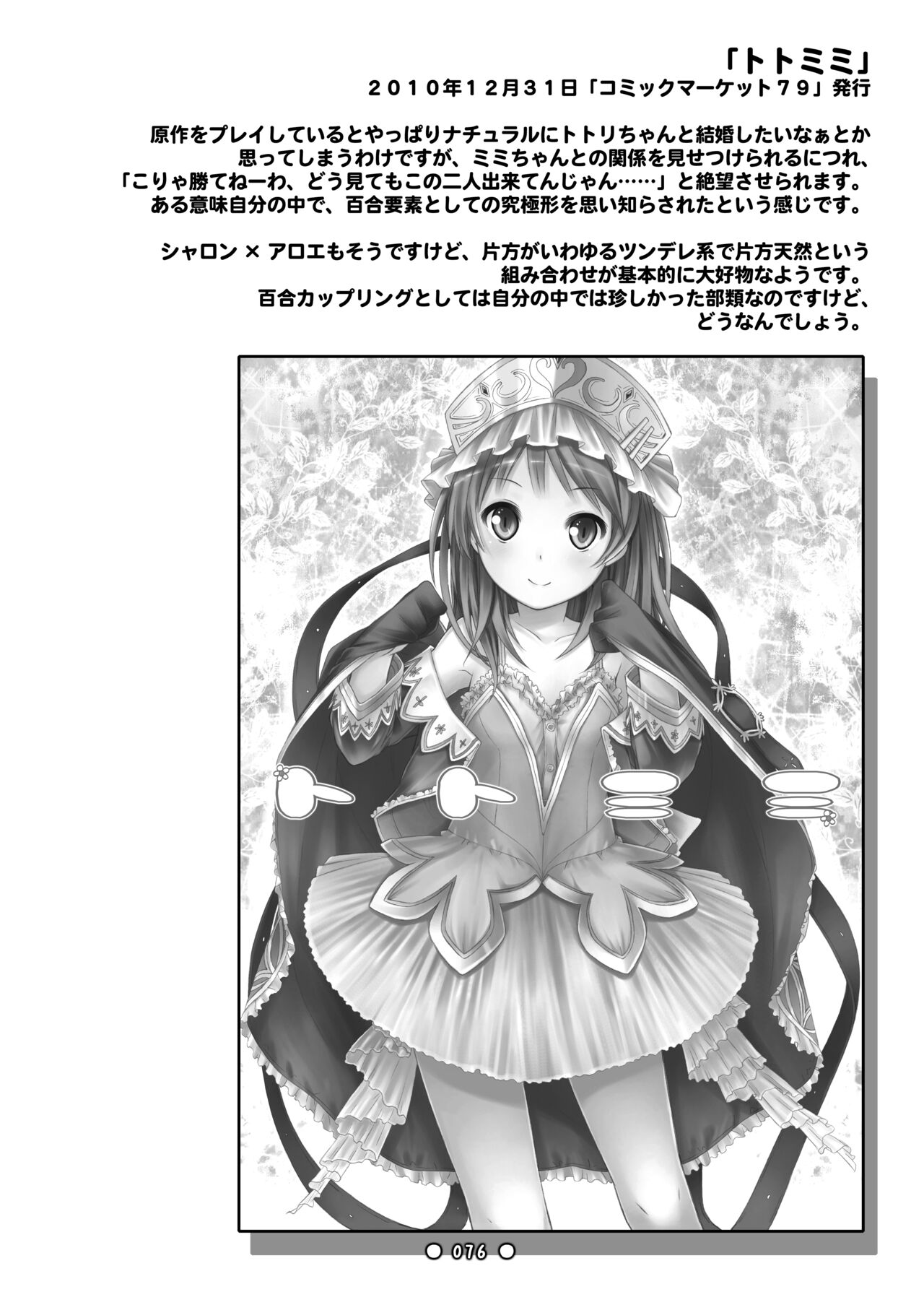 [Botugo (RYO)] Lyrics - Botugo Soushuuhen [Digital] 이미지 번호 75