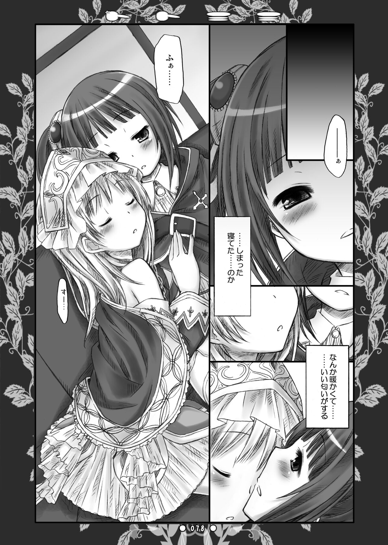 [Botugo (RYO)] Lyrics - Botugo Soushuuhen [Digital] 이미지 번호 77