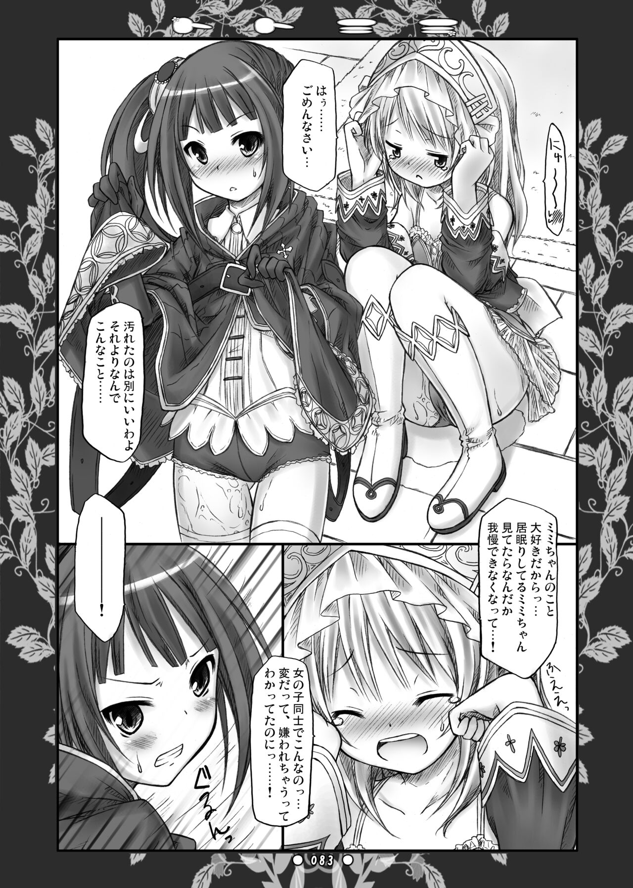 [Botugo (RYO)] Lyrics - Botugo Soushuuhen [Digital] 이미지 번호 82