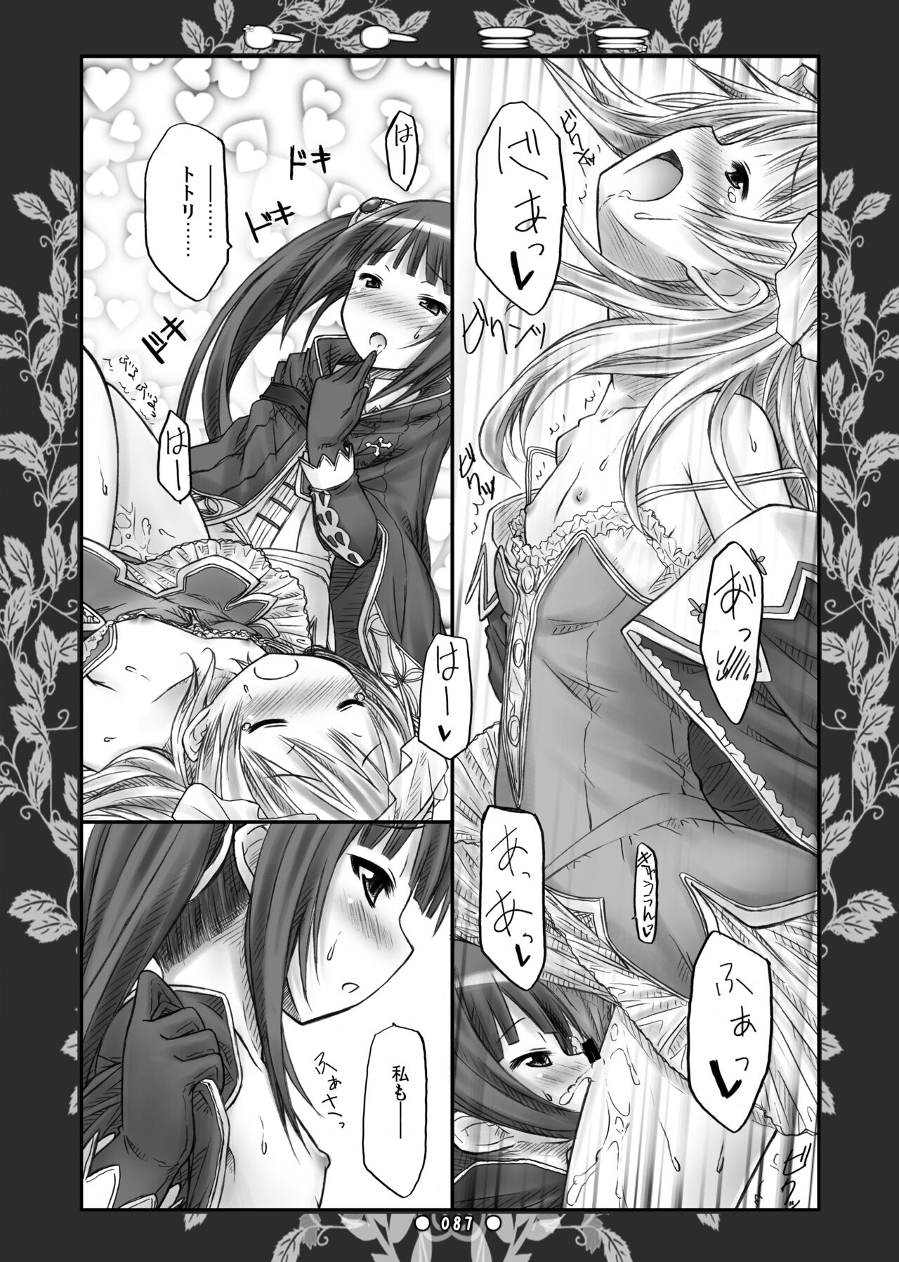 [Botugo (RYO)] Lyrics - Botugo Soushuuhen [Digital] 이미지 번호 86