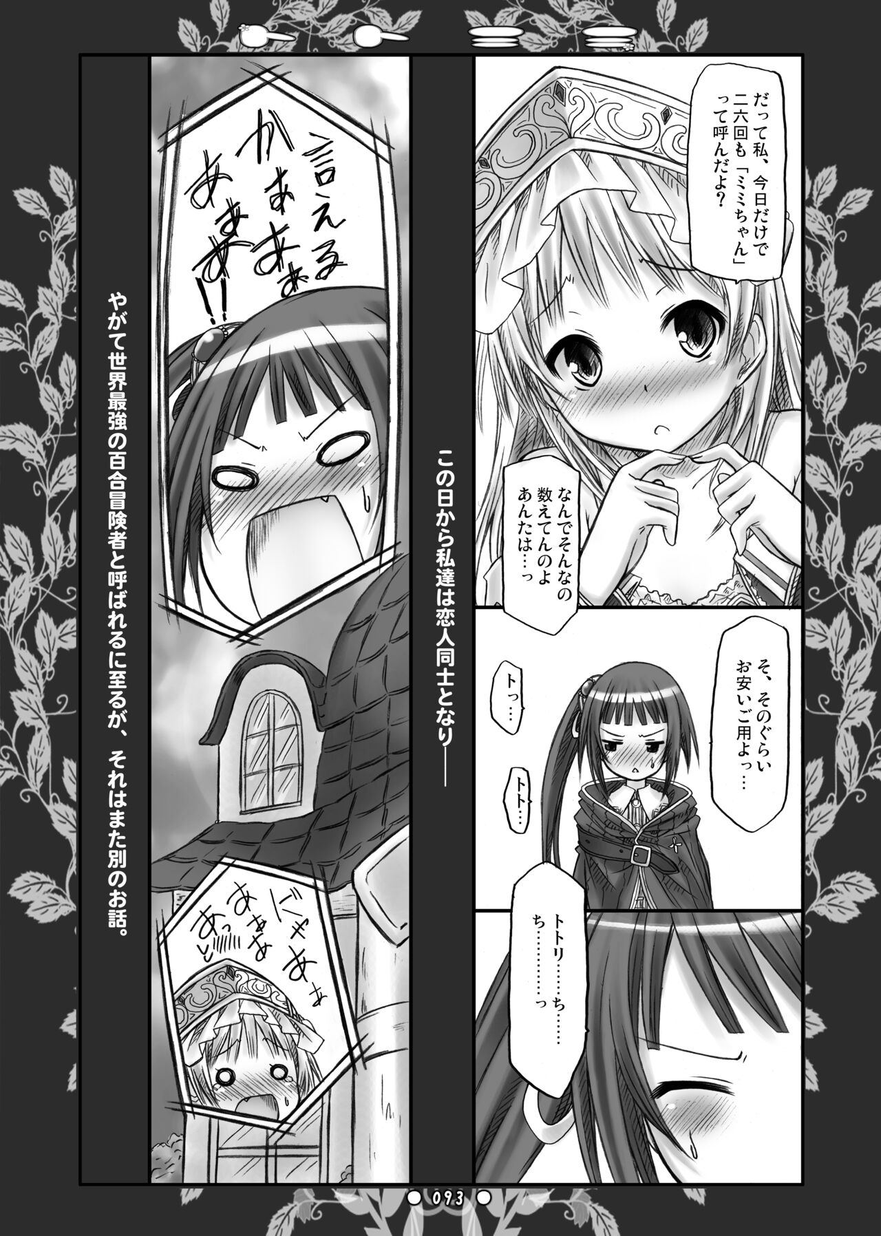 [Botugo (RYO)] Lyrics - Botugo Soushuuhen [Digital] 이미지 번호 92