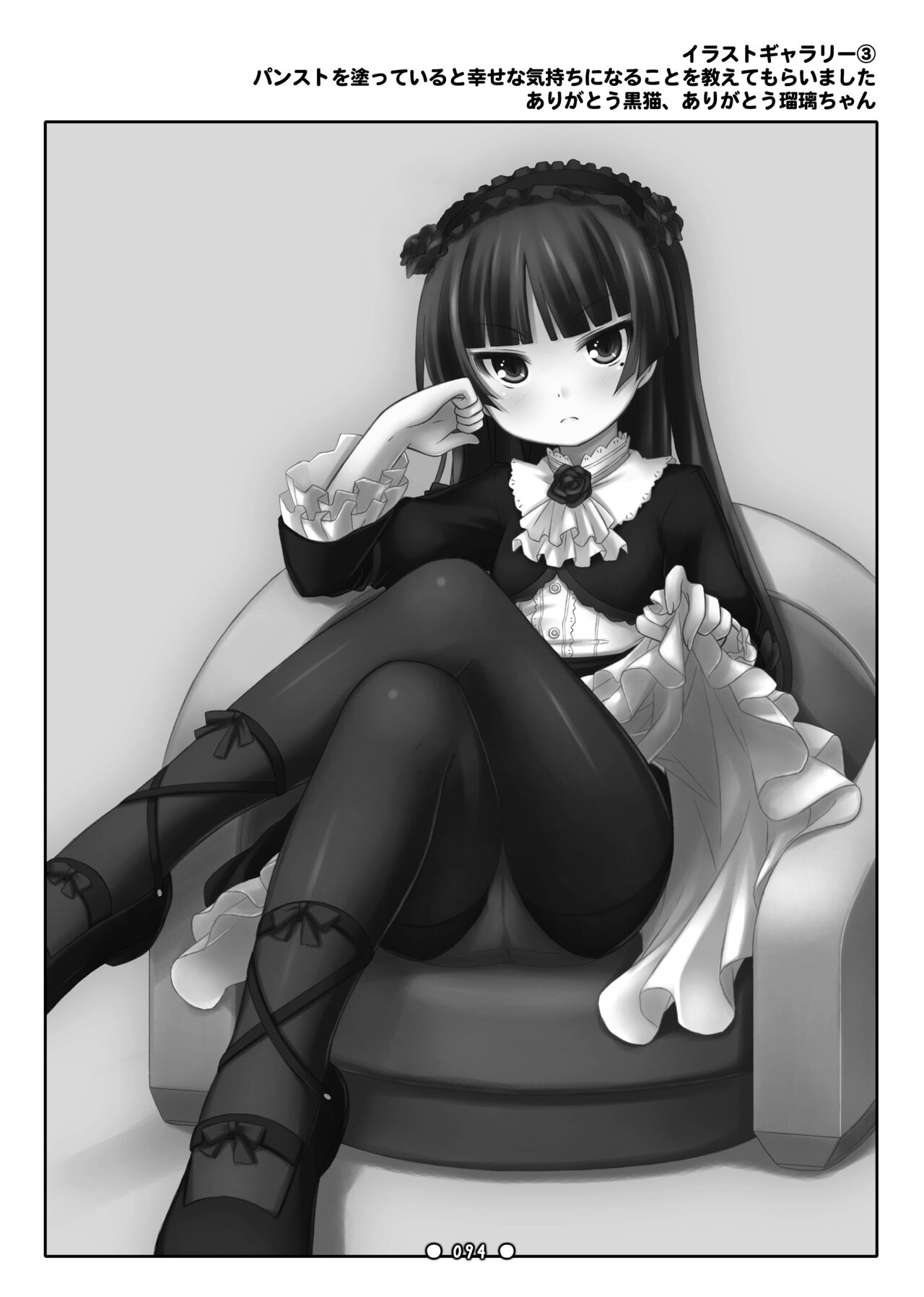 [Botugo (RYO)] Lyrics - Botugo Soushuuhen [Digital] 이미지 번호 93