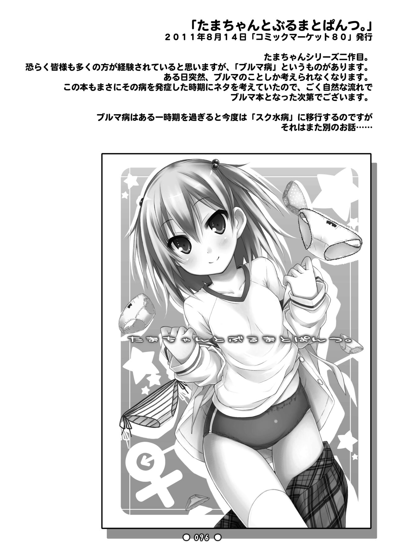 [Botugo (RYO)] Lyrics - Botugo Soushuuhen [Digital] 이미지 번호 95