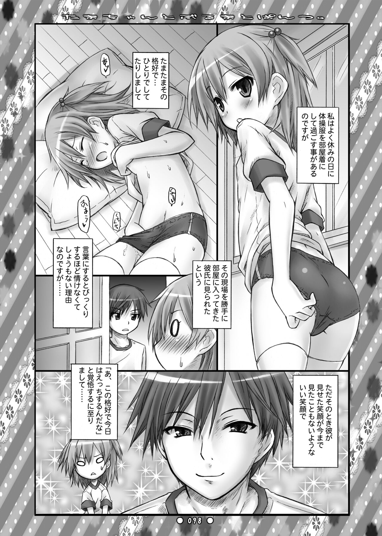 [Botugo (RYO)] Lyrics - Botugo Soushuuhen [Digital] 이미지 번호 97