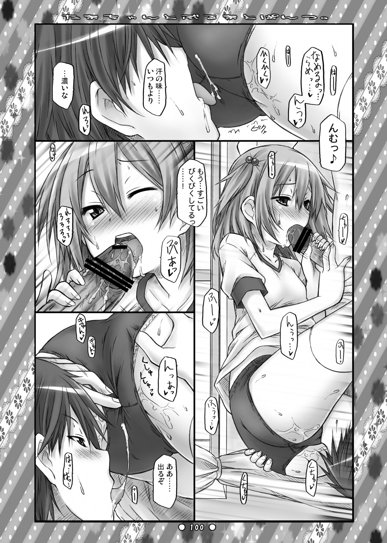 [Botugo (RYO)] Lyrics - Botugo Soushuuhen [Digital] 이미지 번호 99