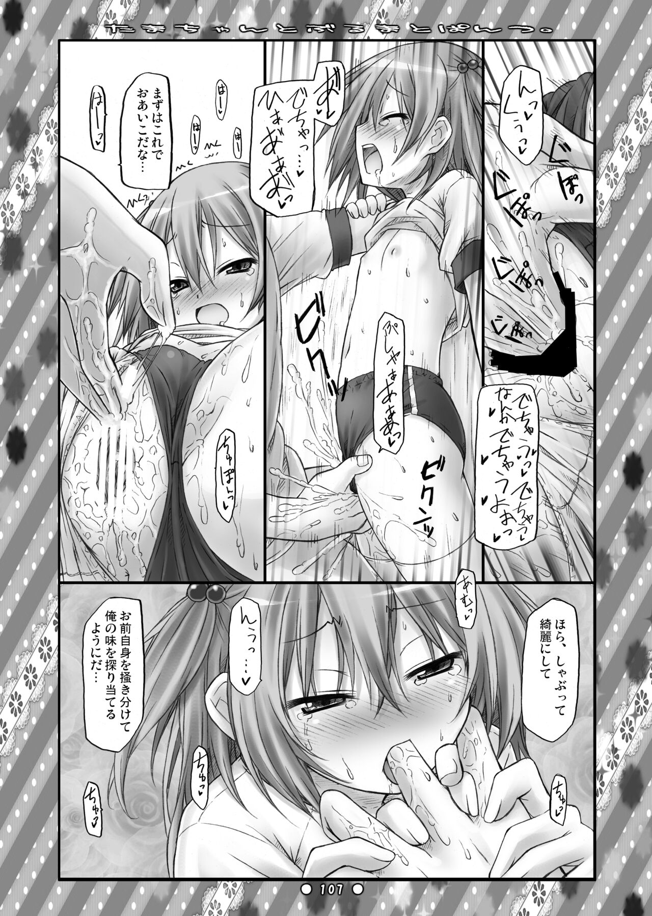 [Botugo (RYO)] Lyrics - Botugo Soushuuhen [Digital] 이미지 번호 106