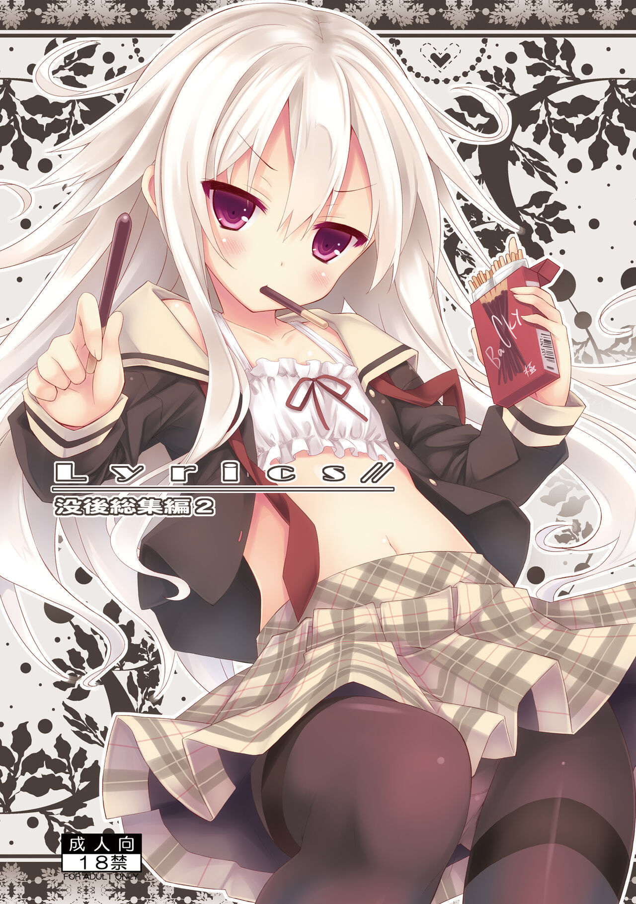 [Botugo (RYO)] Lyrics// - Botugo Soushuuhen 2 [Digital] numero di immagine  1