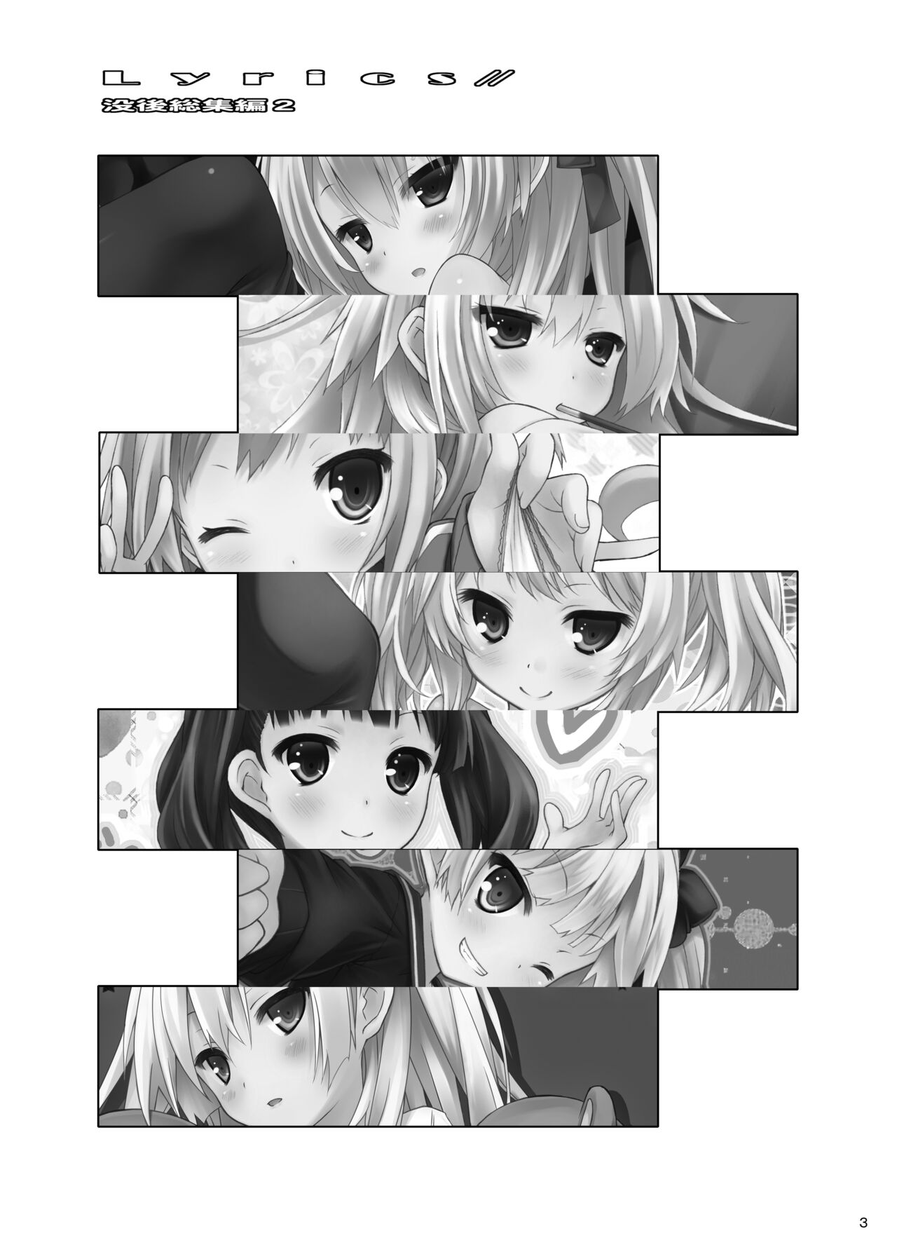 [Botugo (RYO)] Lyrics// - Botugo Soushuuhen 2 [Digital] numero di immagine  2