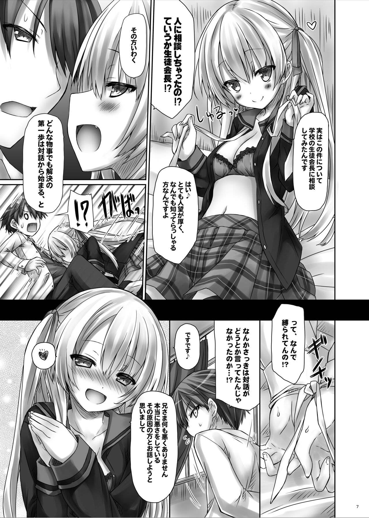 [Botugo (RYO)] Lyrics// - Botugo Soushuuhen 2 [Digital] numero di immagine  6