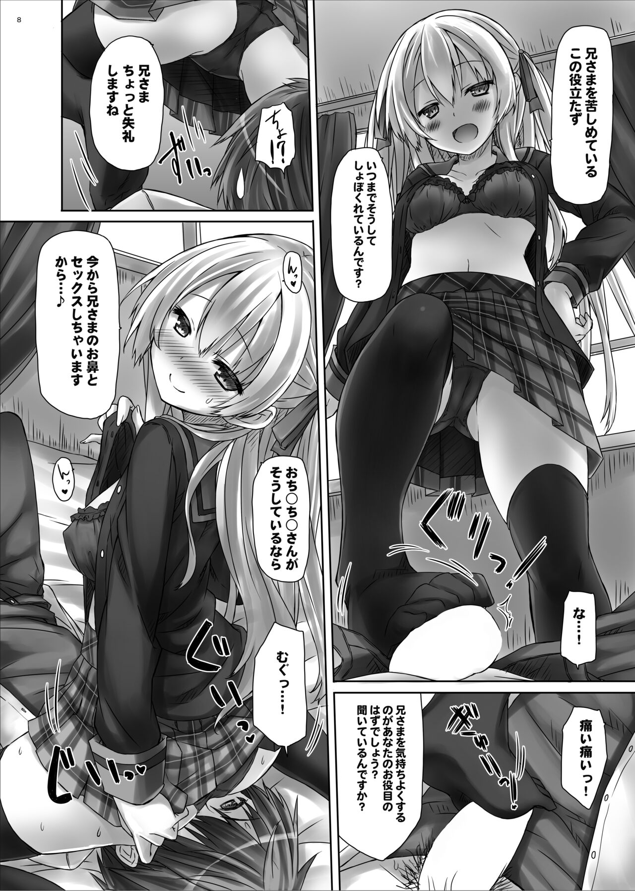 [Botugo (RYO)] Lyrics// - Botugo Soushuuhen 2 [Digital] numero di immagine  7