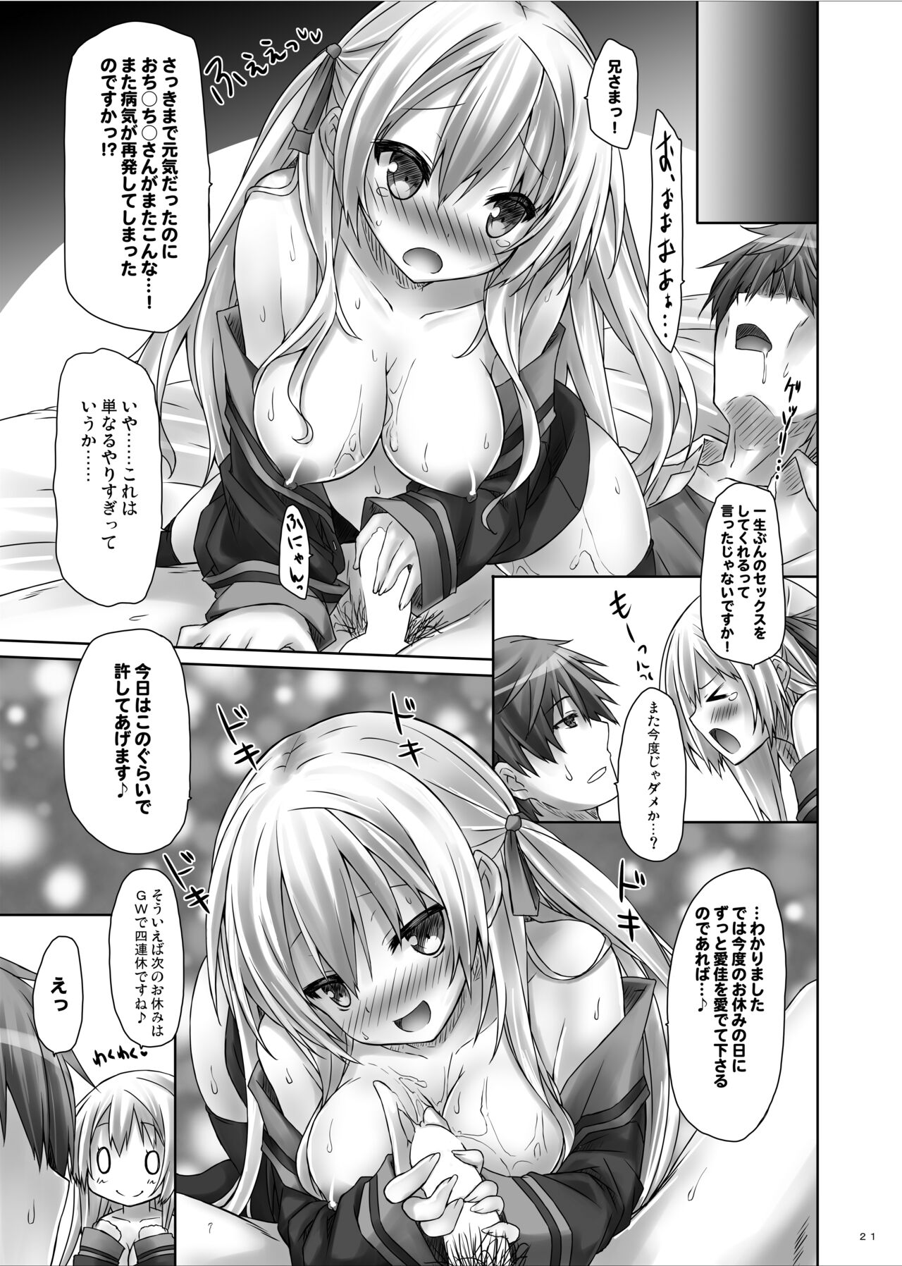 [Botugo (RYO)] Lyrics// - Botugo Soushuuhen 2 [Digital] numero di immagine  20