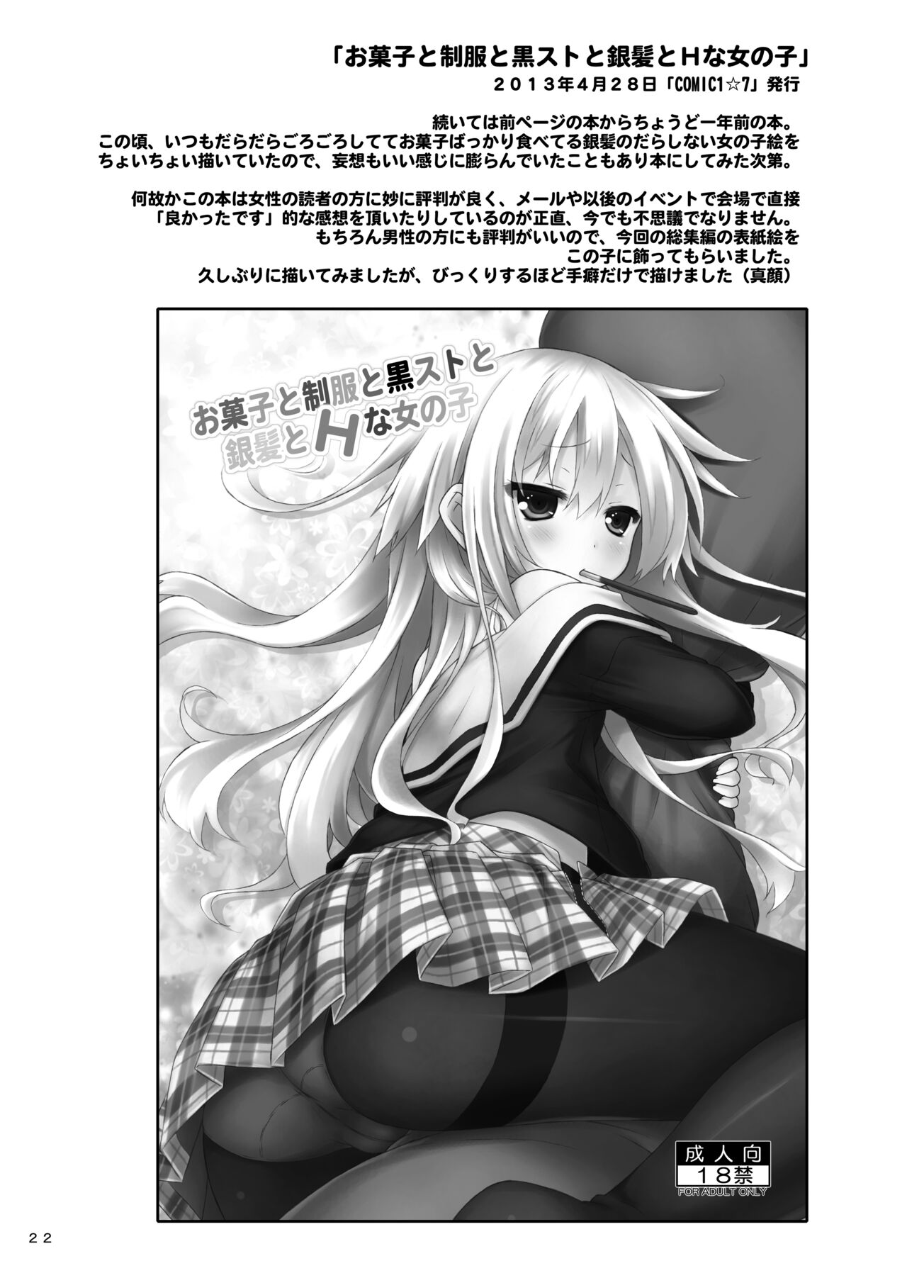 [Botugo (RYO)] Lyrics// - Botugo Soushuuhen 2 [Digital] numero di immagine  21