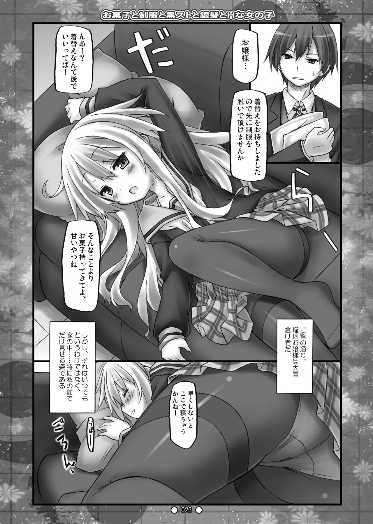 [Botugo (RYO)] Lyrics// - Botugo Soushuuhen 2 [Digital] numero di immagine  22