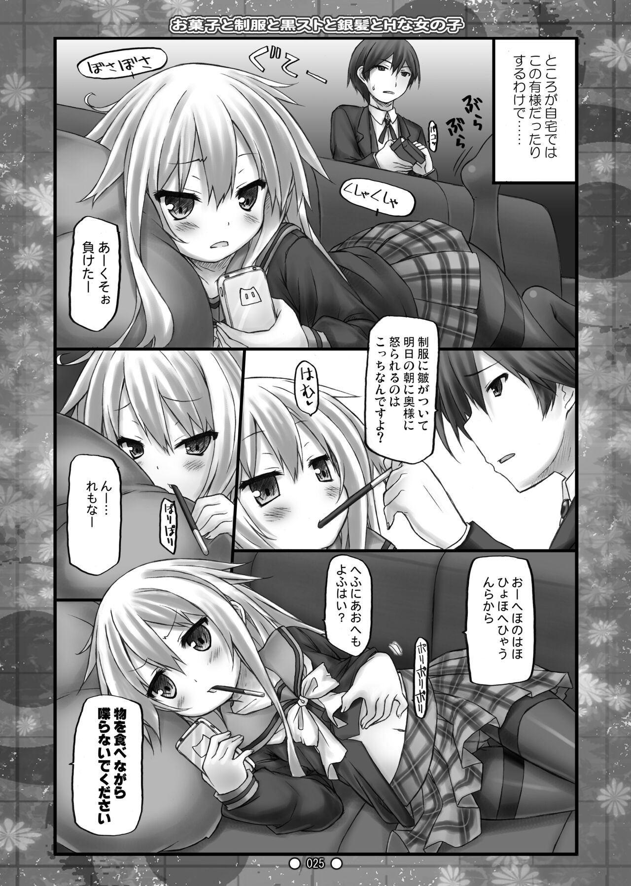 [Botugo (RYO)] Lyrics// - Botugo Soushuuhen 2 [Digital] numero di immagine  24