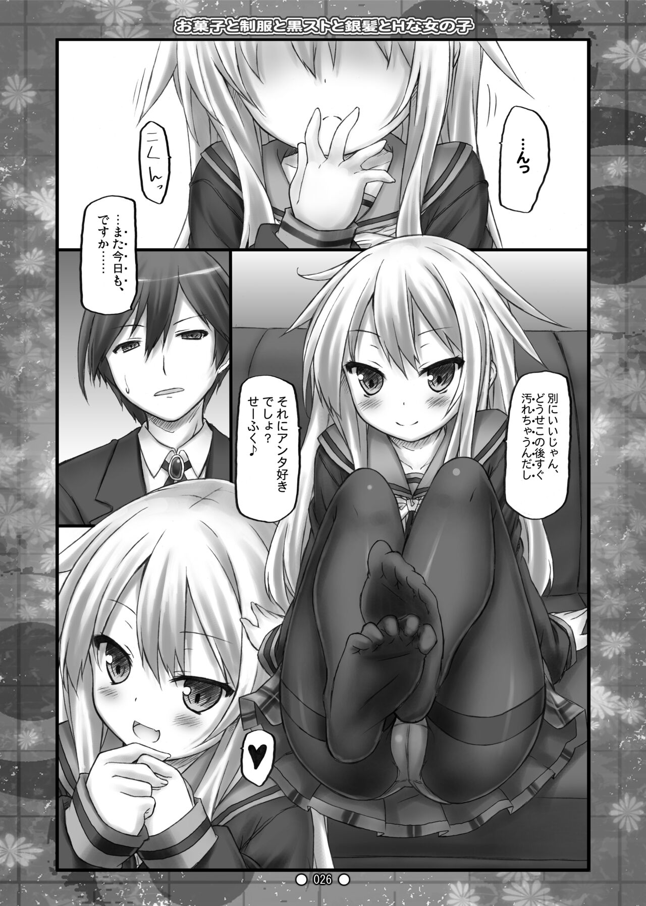 [Botugo (RYO)] Lyrics// - Botugo Soushuuhen 2 [Digital] numero di immagine  25