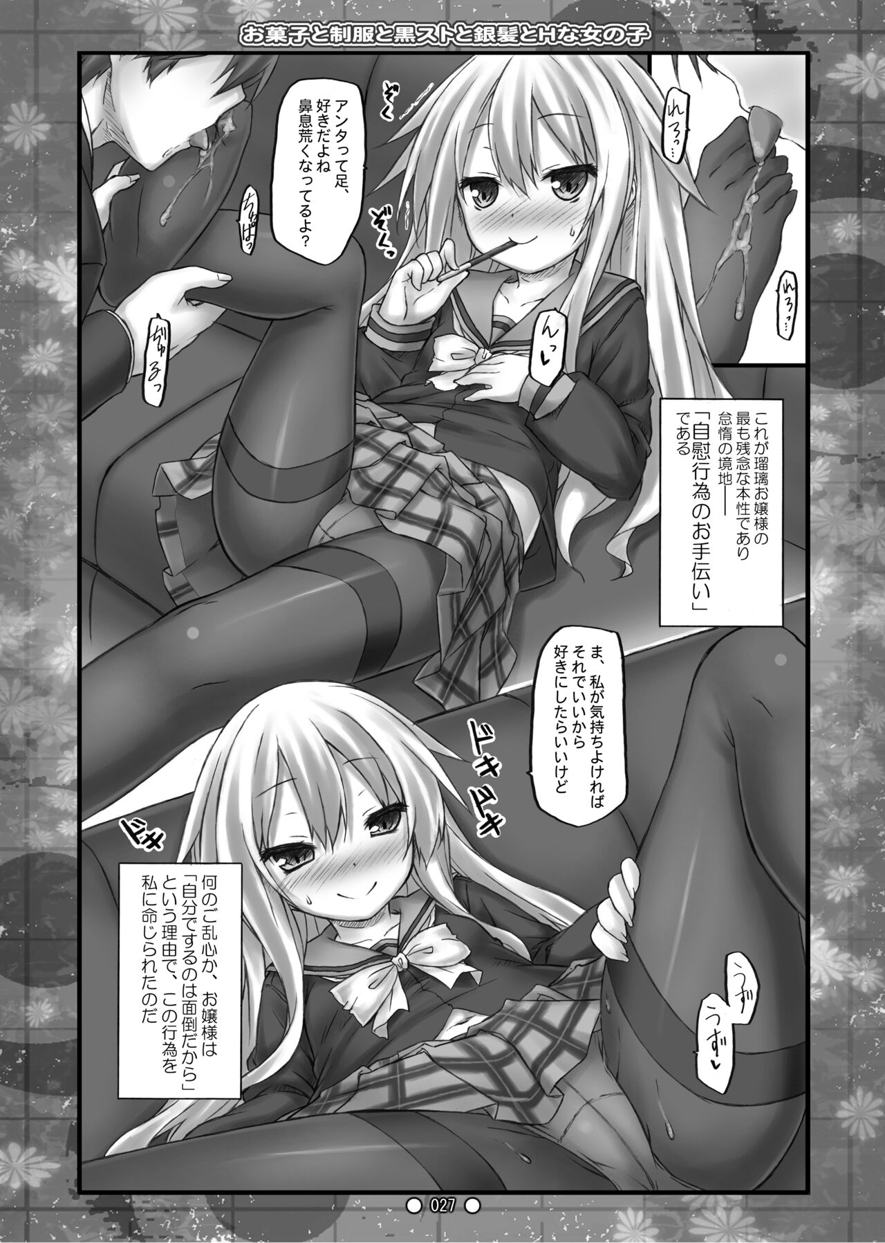 [Botugo (RYO)] Lyrics// - Botugo Soushuuhen 2 [Digital] numero di immagine  26