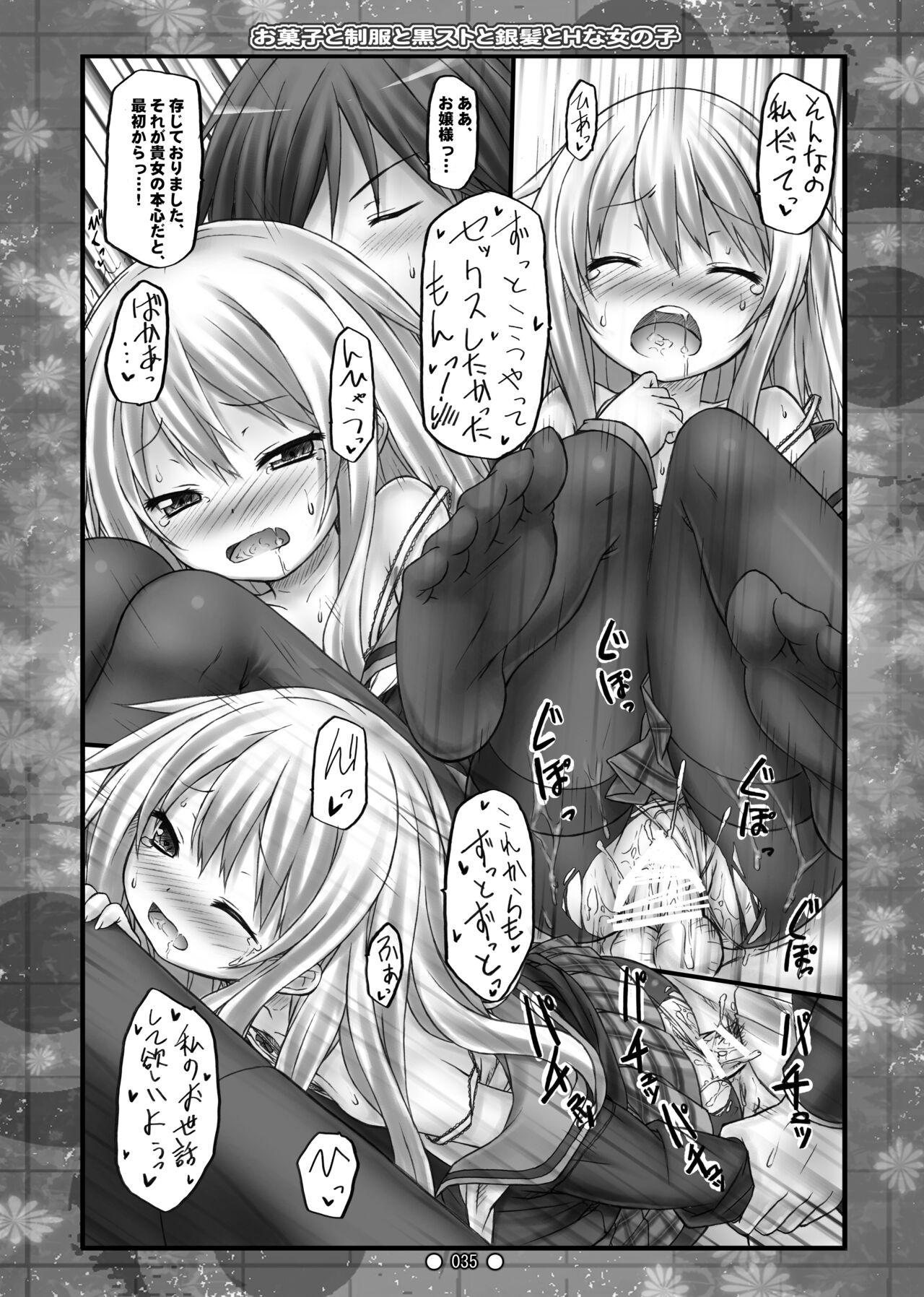 [Botugo (RYO)] Lyrics// - Botugo Soushuuhen 2 [Digital] numero di immagine  34